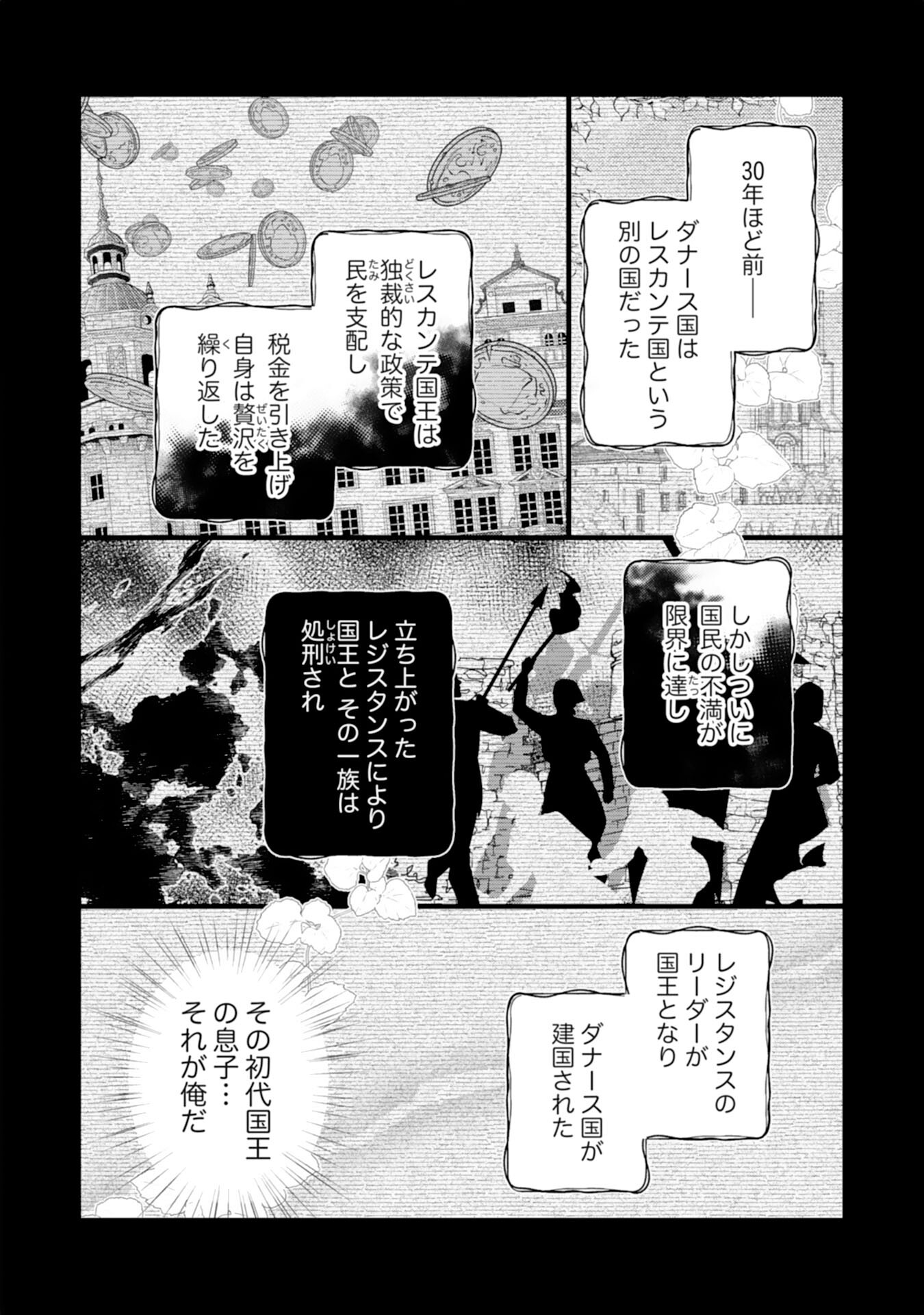 Loop 5-eme. Kondokoso Shinitakunai no de Konyaki Haki wo Mochikaketa Hazu ga, Zense de Watashi wo Koroshita Heika ga Dekiai shitekuru no desu ga Chapter 3 6ページ