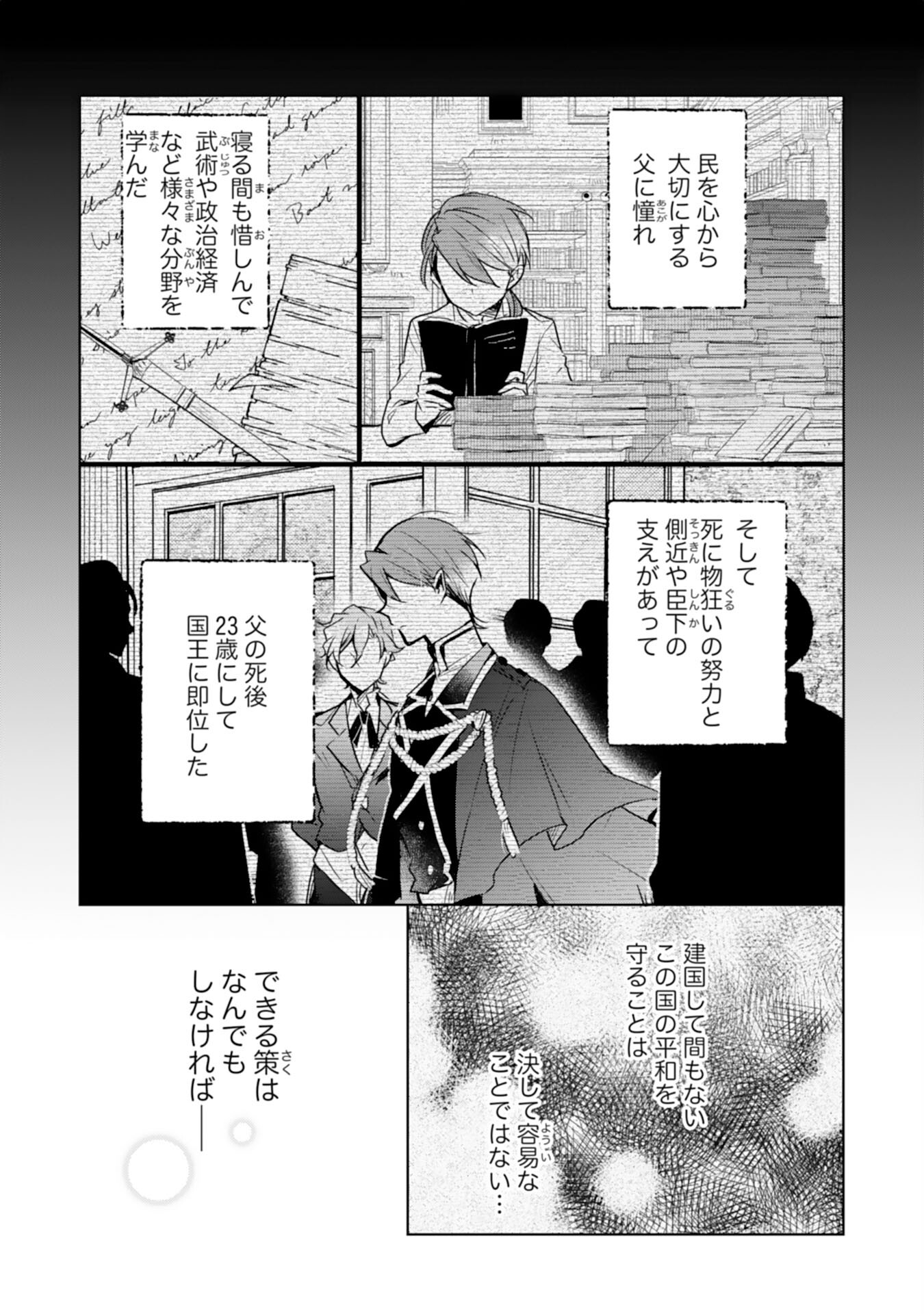 Loop 5-eme. Kondokoso Shinitakunai no de Konyaki Haki wo Mochikaketa Hazu ga, Zense de Watashi wo Koroshita Heika ga Dekiai shitekuru no desu ga Chapter 3 7ページ