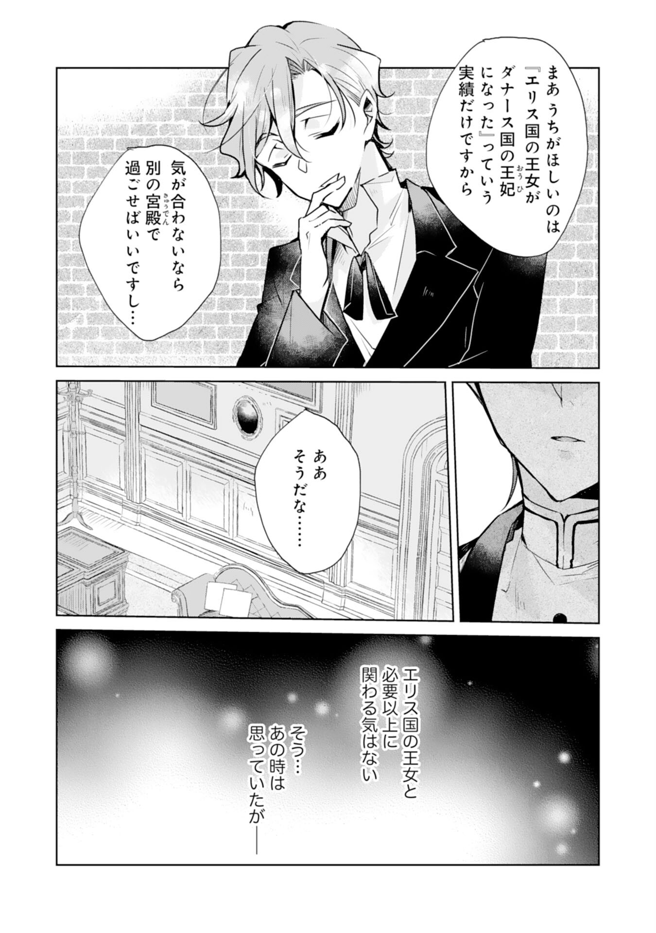 Loop 5-eme. Kondokoso Shinitakunai no de Konyaki Haki wo Mochikaketa Hazu ga, Zense de Watashi wo Koroshita Heika ga Dekiai shitekuru no desu ga Chapter 3 8ページ