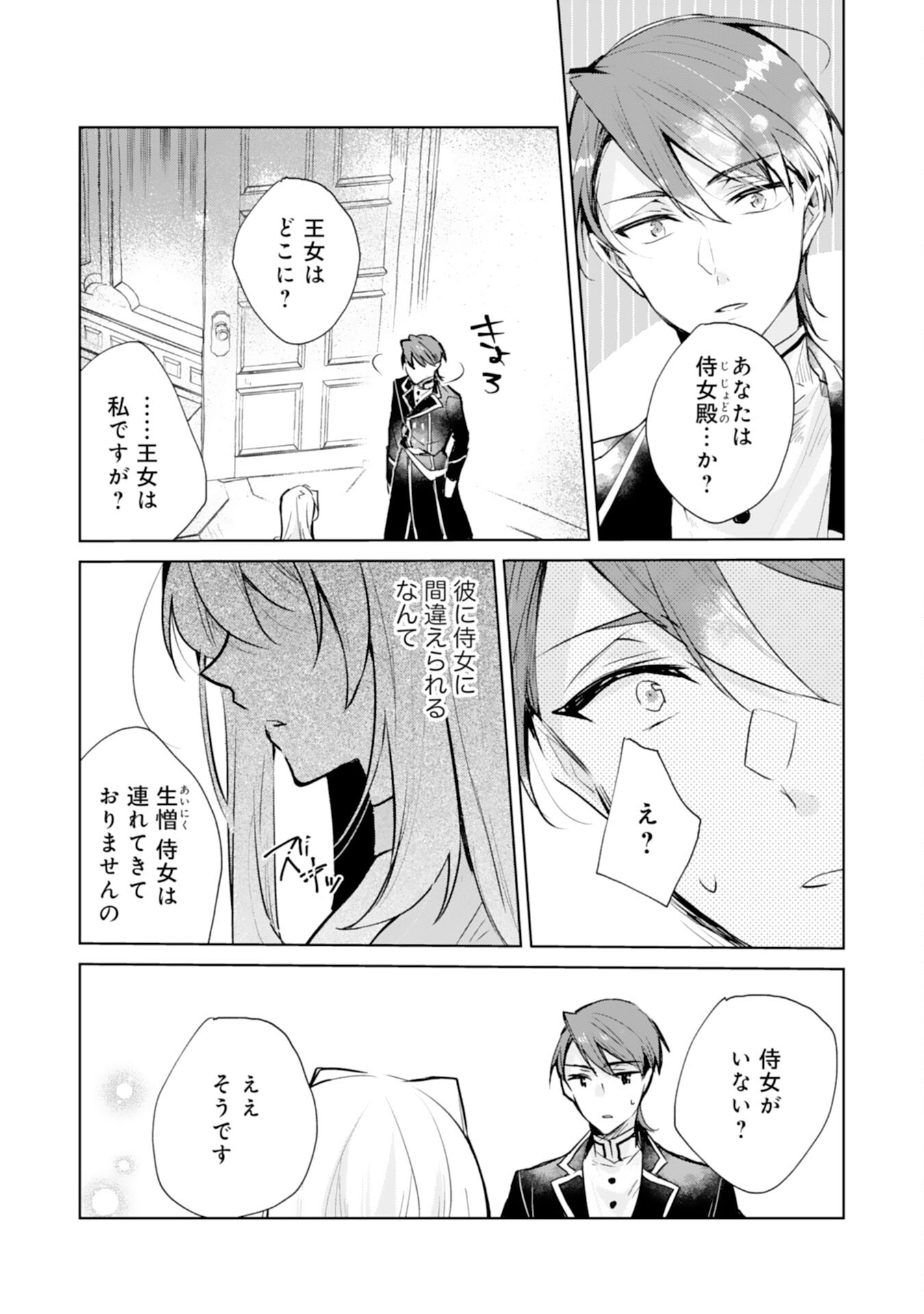 Loop 5-eme. Kondokoso Shinitakunai no de Konyaki Haki wo Mochikaketa Hazu ga, Zense de Watashi wo Koroshita Heika ga Dekiai shitekuru no desu ga Chapter 3 9ページ