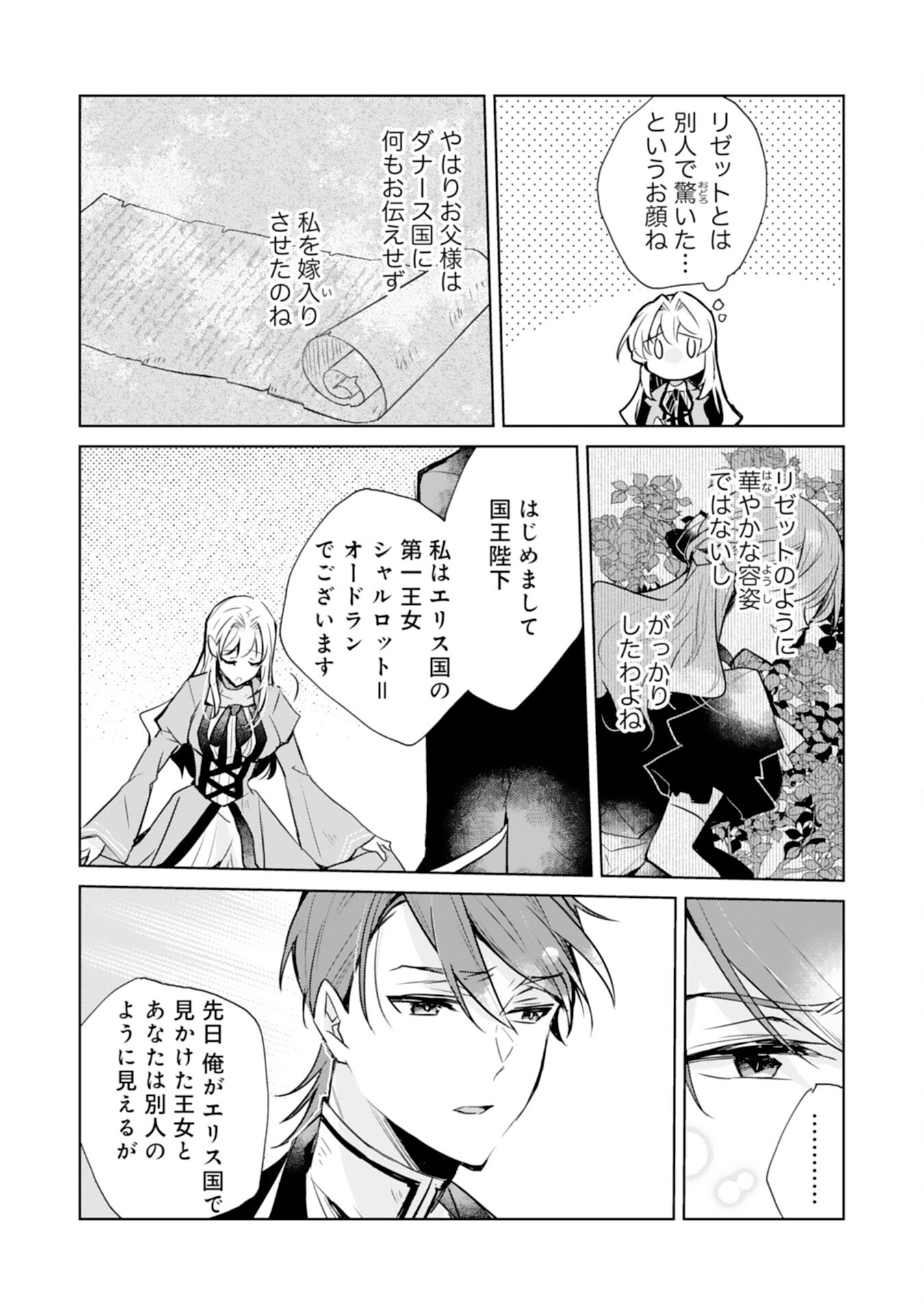 Loop 5-eme. Kondokoso Shinitakunai no de Konyaki Haki wo Mochikaketa Hazu ga, Zense de Watashi wo Koroshita Heika ga Dekiai shitekuru no desu ga Chapter 3 10ページ