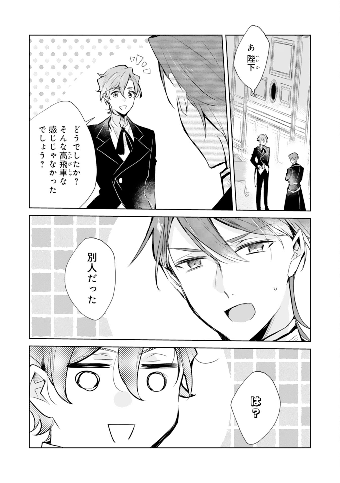 Loop 5-eme. Kondokoso Shinitakunai no de Konyaki Haki wo Mochikaketa Hazu ga, Zense de Watashi wo Koroshita Heika ga Dekiai shitekuru no desu ga Chapter 4 2ページ
