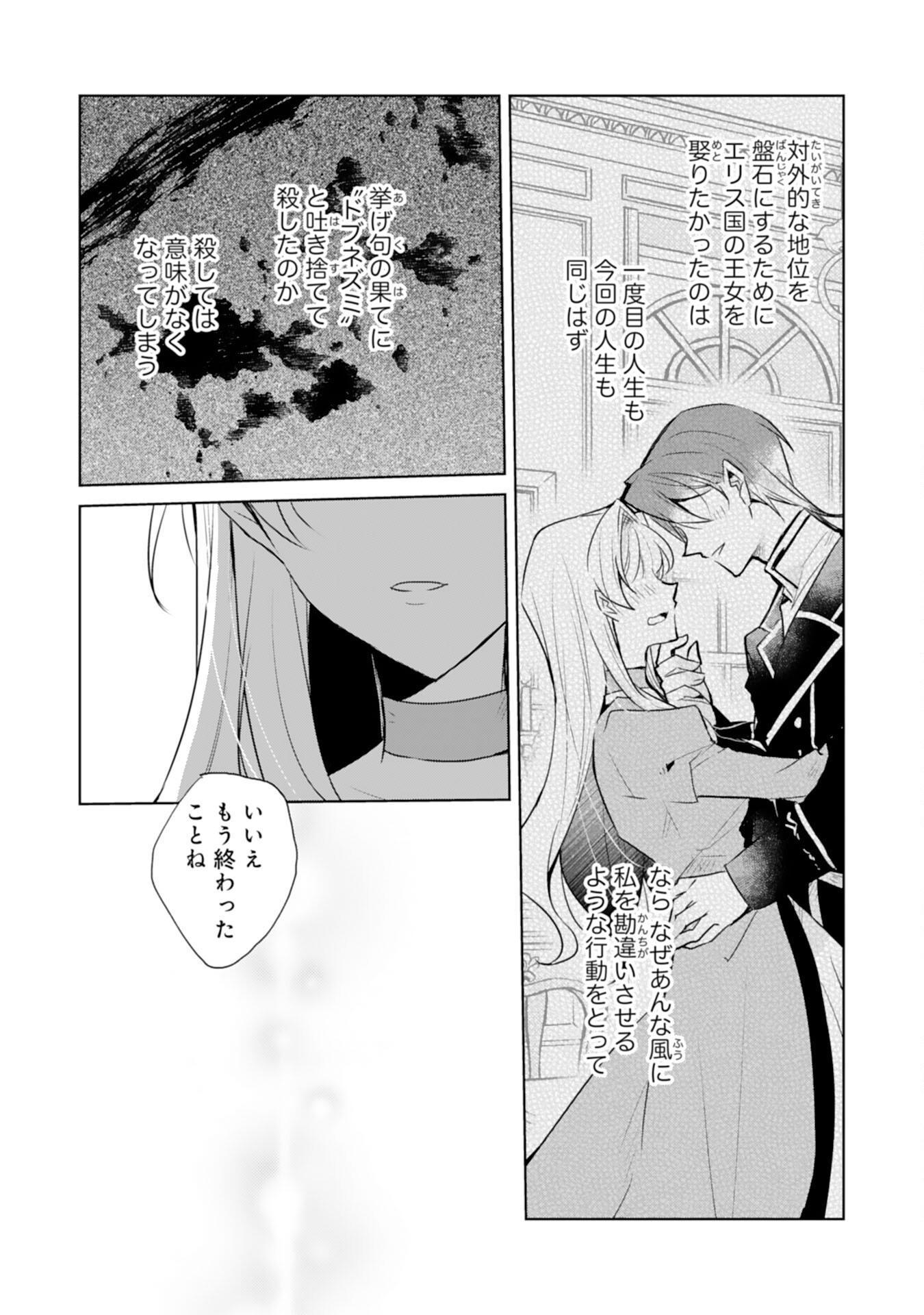 Loop 5-eme. Kondokoso Shinitakunai no de Konyaki Haki wo Mochikaketa Hazu ga, Zense de Watashi wo Koroshita Heika ga Dekiai shitekuru no desu ga Chapter 4 11ページ