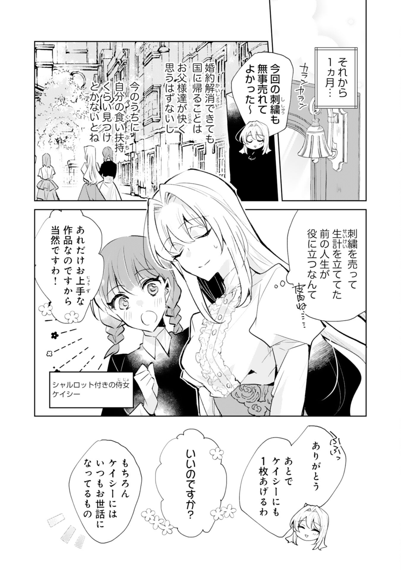 Loop 5-eme. Kondokoso Shinitakunai no de Konyaki Haki wo Mochikaketa Hazu ga, Zense de Watashi wo Koroshita Heika ga Dekiai shitekuru no desu ga Chapter 4 12ページ