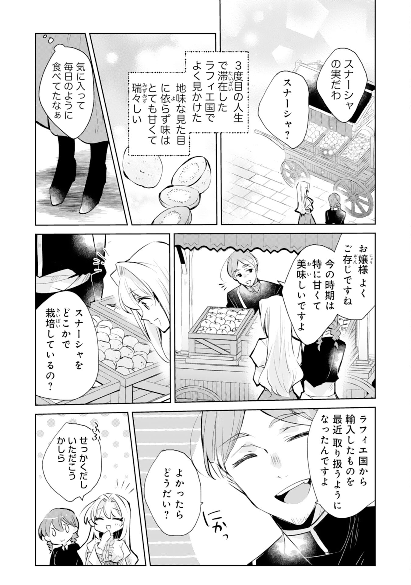 Loop 5-eme. Kondokoso Shinitakunai no de Konyaki Haki wo Mochikaketa Hazu ga, Zense de Watashi wo Koroshita Heika ga Dekiai shitekuru no desu ga Chapter 4 14ページ