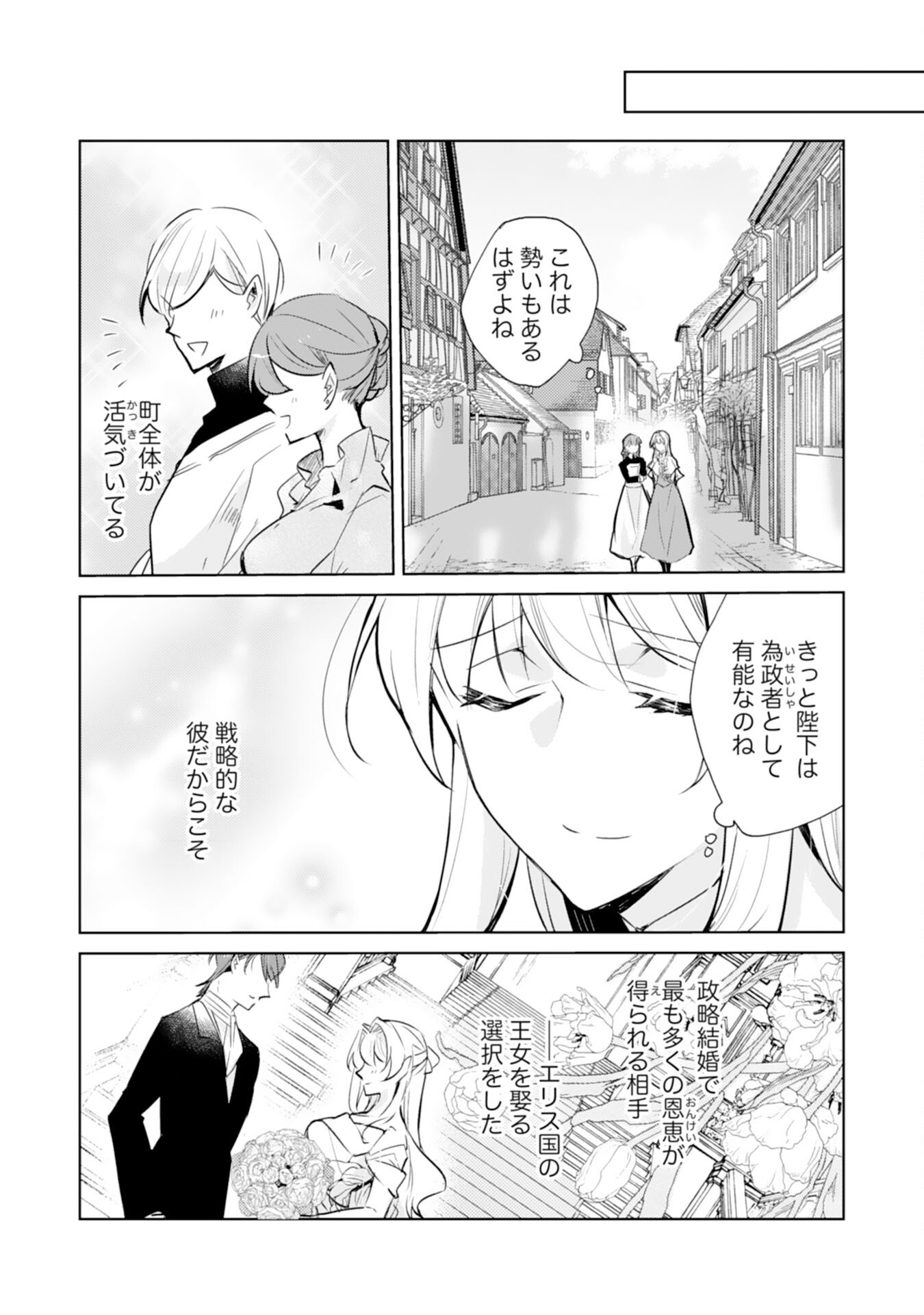 Loop 5-eme. Kondokoso Shinitakunai no de Konyaki Haki wo Mochikaketa Hazu ga, Zense de Watashi wo Koroshita Heika ga Dekiai shitekuru no desu ga Chapter 4 15ページ