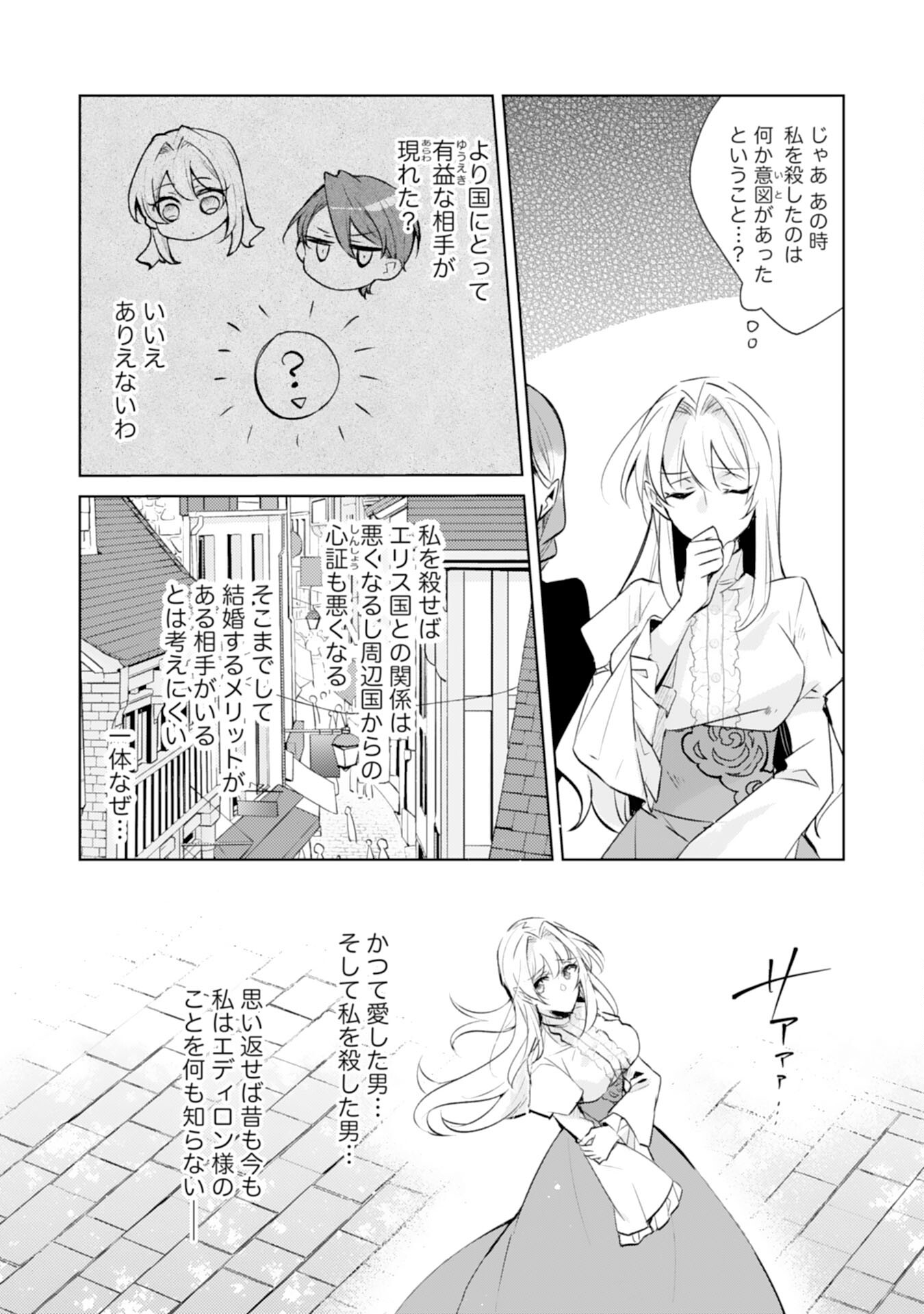 Loop 5-eme. Kondokoso Shinitakunai no de Konyaki Haki wo Mochikaketa Hazu ga, Zense de Watashi wo Koroshita Heika ga Dekiai shitekuru no desu ga Chapter 4 16ページ