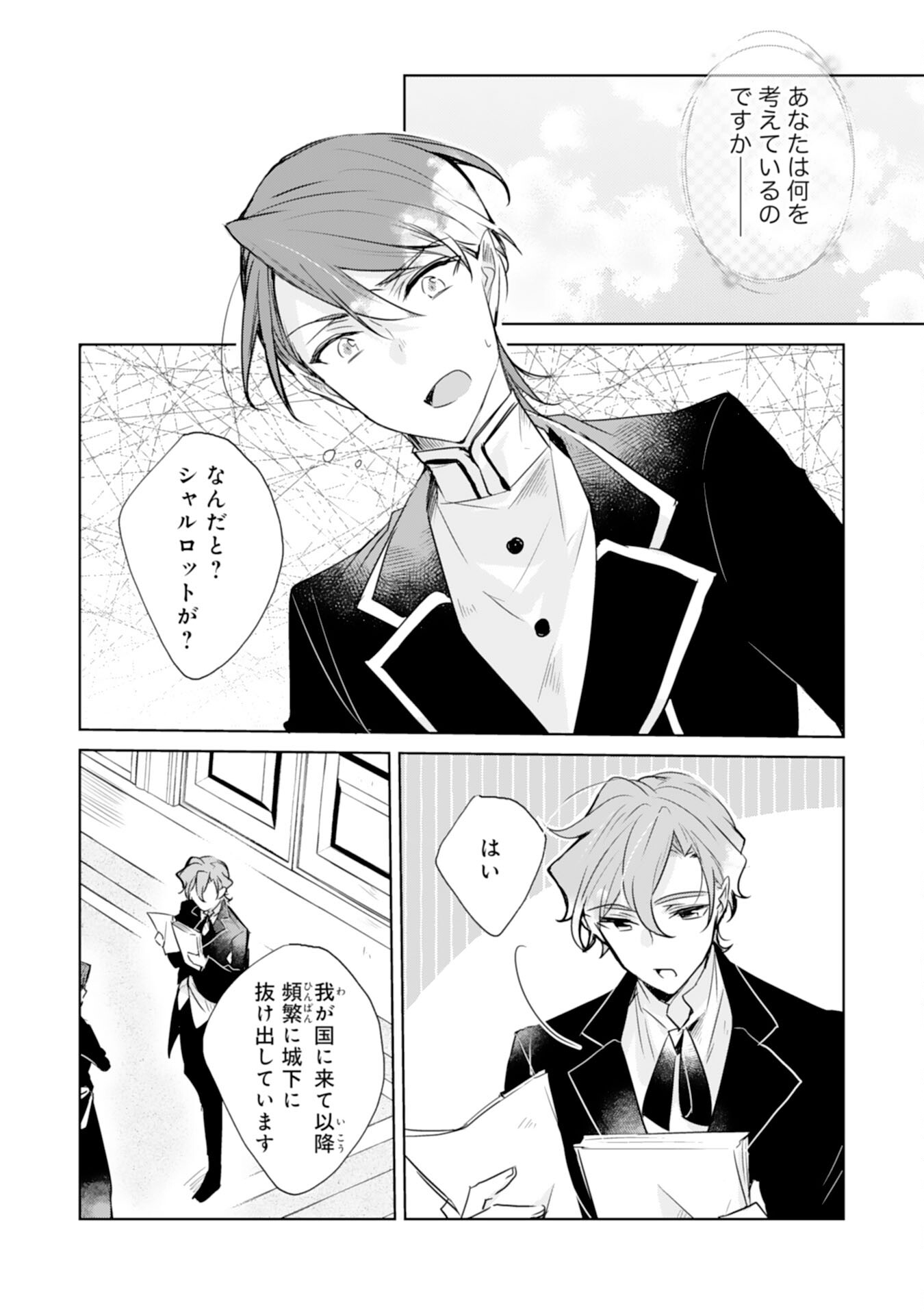Loop 5-eme. Kondokoso Shinitakunai no de Konyaki Haki wo Mochikaketa Hazu ga, Zense de Watashi wo Koroshita Heika ga Dekiai shitekuru no desu ga Chapter 4 17ページ