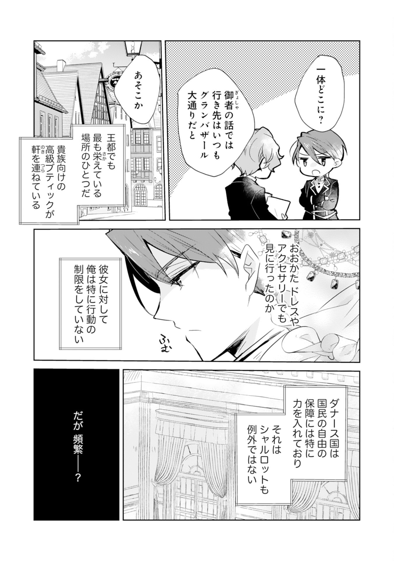 Loop 5-eme. Kondokoso Shinitakunai no de Konyaki Haki wo Mochikaketa Hazu ga, Zense de Watashi wo Koroshita Heika ga Dekiai shitekuru no desu ga Chapter 4 18ページ
