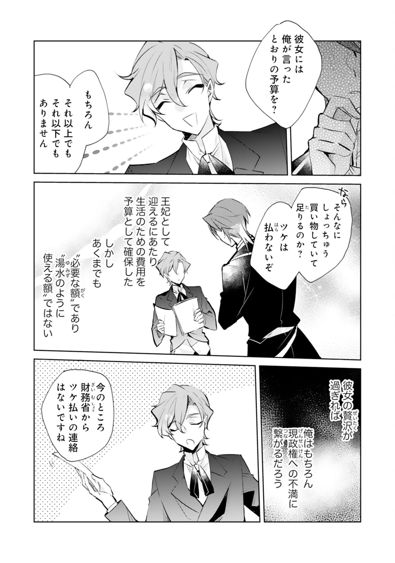Loop 5-eme. Kondokoso Shinitakunai no de Konyaki Haki wo Mochikaketa Hazu ga, Zense de Watashi wo Koroshita Heika ga Dekiai shitekuru no desu ga Chapter 4 19ページ