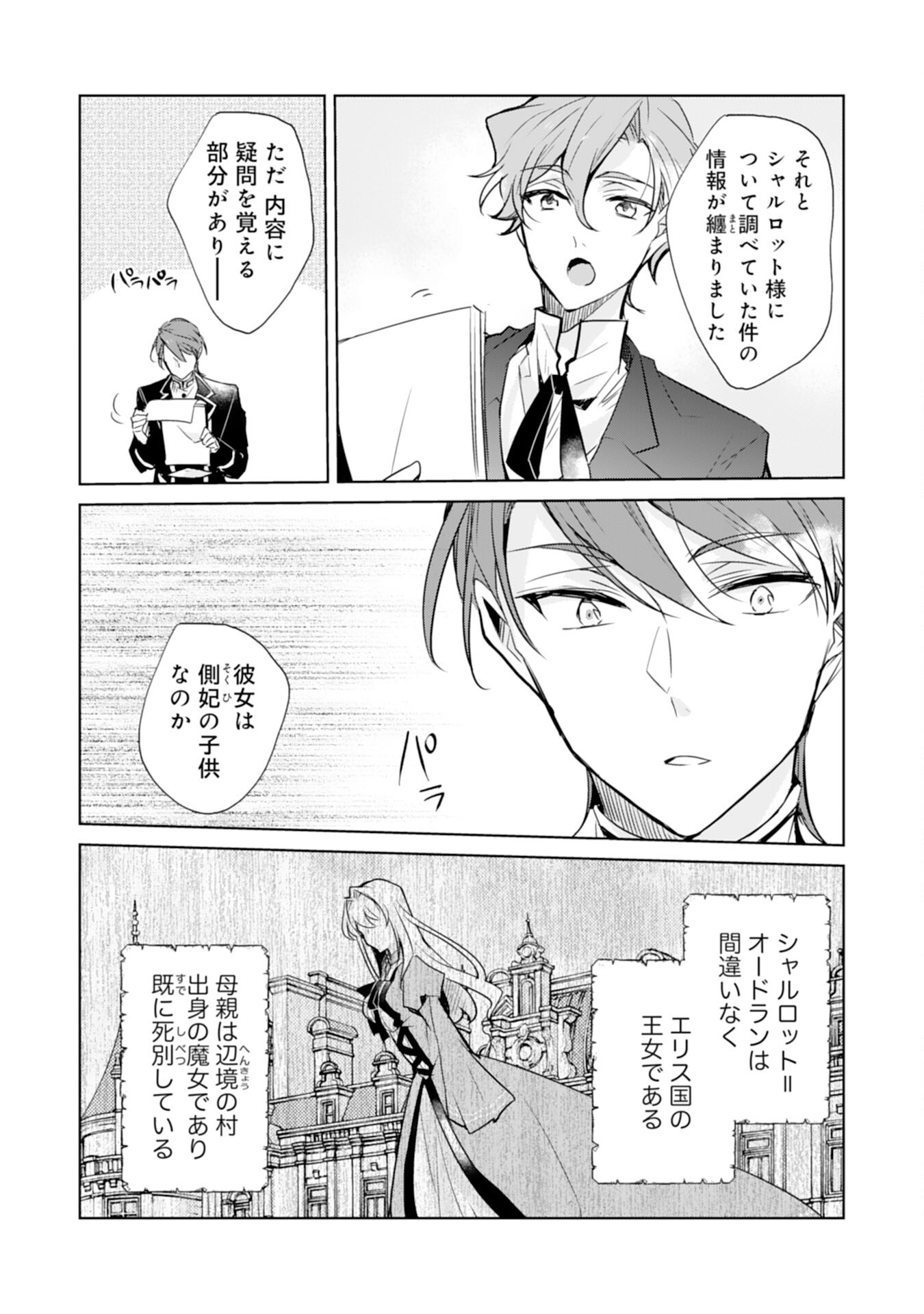 Loop 5-eme. Kondokoso Shinitakunai no de Konyaki Haki wo Mochikaketa Hazu ga, Zense de Watashi wo Koroshita Heika ga Dekiai shitekuru no desu ga Chapter 4 20ページ