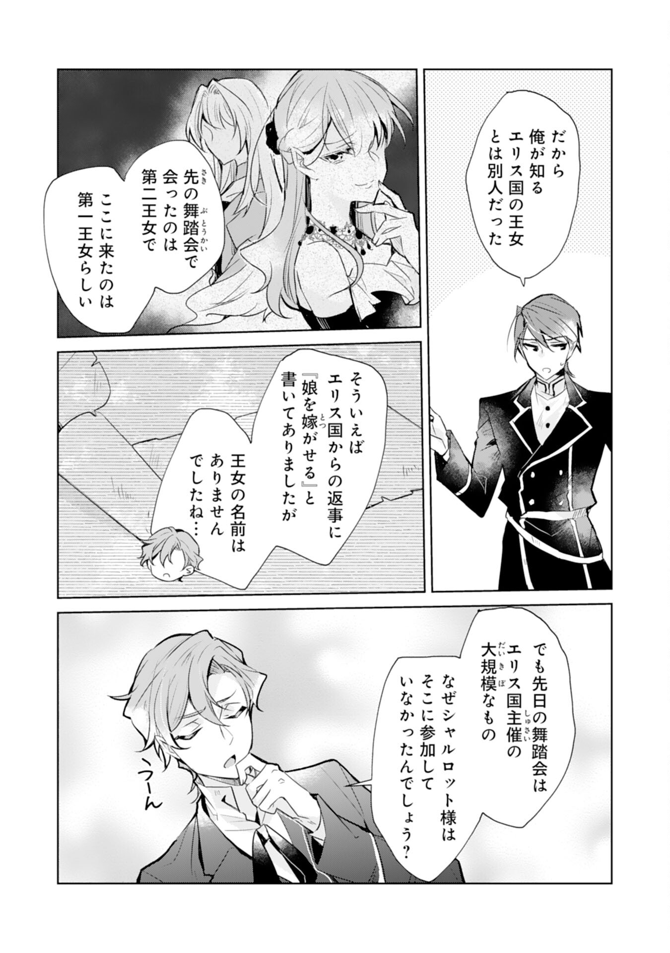 Loop 5-eme. Kondokoso Shinitakunai no de Konyaki Haki wo Mochikaketa Hazu ga, Zense de Watashi wo Koroshita Heika ga Dekiai shitekuru no desu ga Chapter 4 3ページ