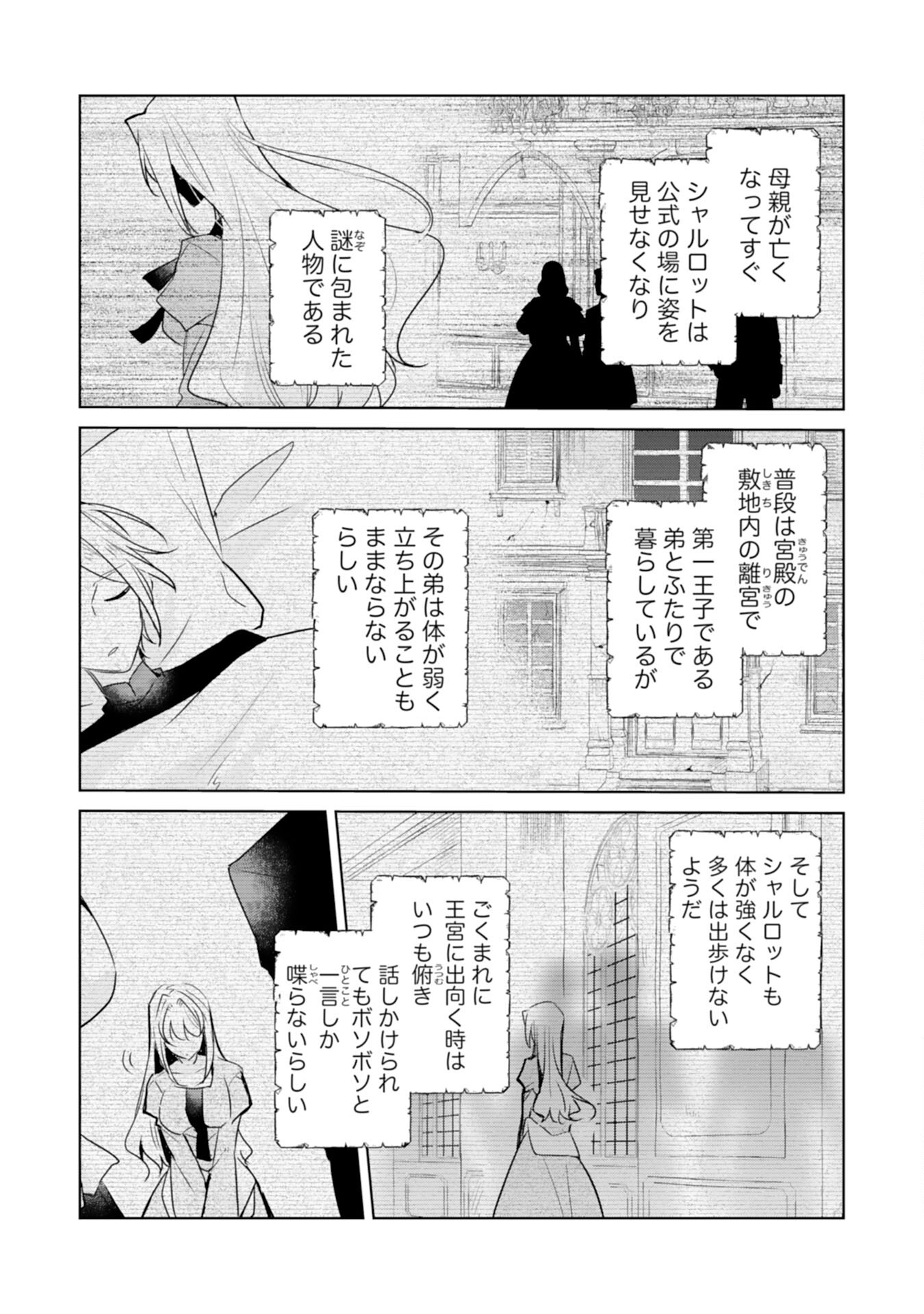 Loop 5-eme. Kondokoso Shinitakunai no de Konyaki Haki wo Mochikaketa Hazu ga, Zense de Watashi wo Koroshita Heika ga Dekiai shitekuru no desu ga Chapter 4 21ページ