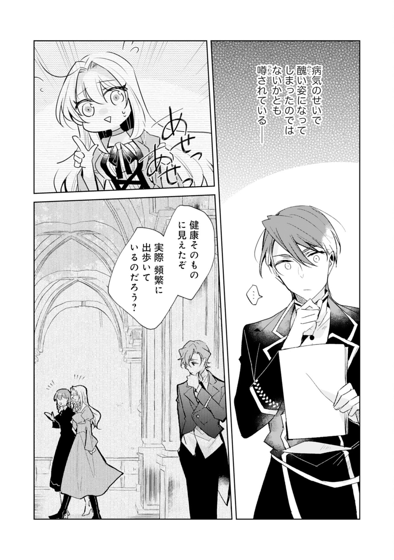 Loop 5-eme. Kondokoso Shinitakunai no de Konyaki Haki wo Mochikaketa Hazu ga, Zense de Watashi wo Koroshita Heika ga Dekiai shitekuru no desu ga Chapter 4 22ページ