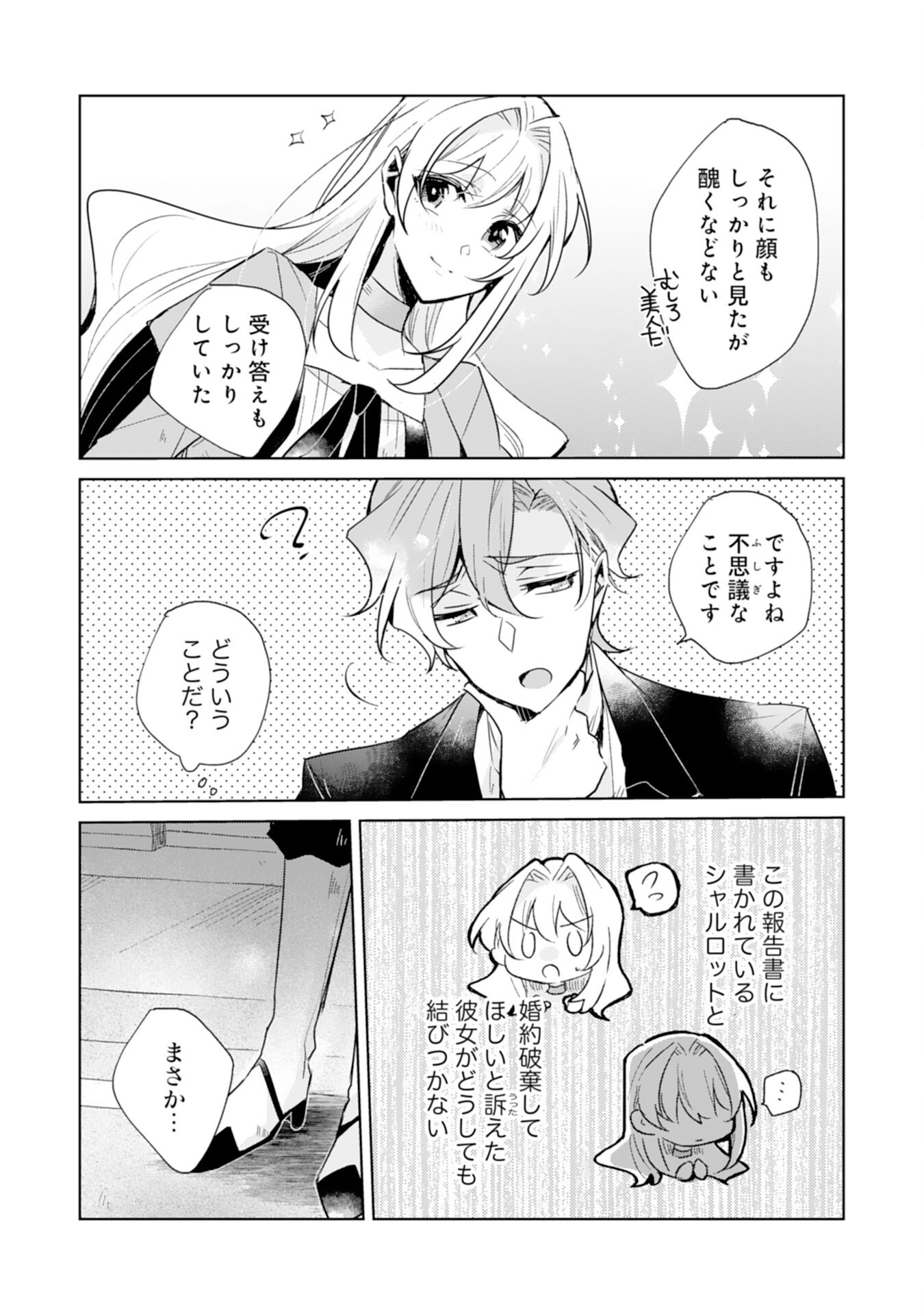 Loop 5-eme. Kondokoso Shinitakunai no de Konyaki Haki wo Mochikaketa Hazu ga, Zense de Watashi wo Koroshita Heika ga Dekiai shitekuru no desu ga Chapter 4 23ページ