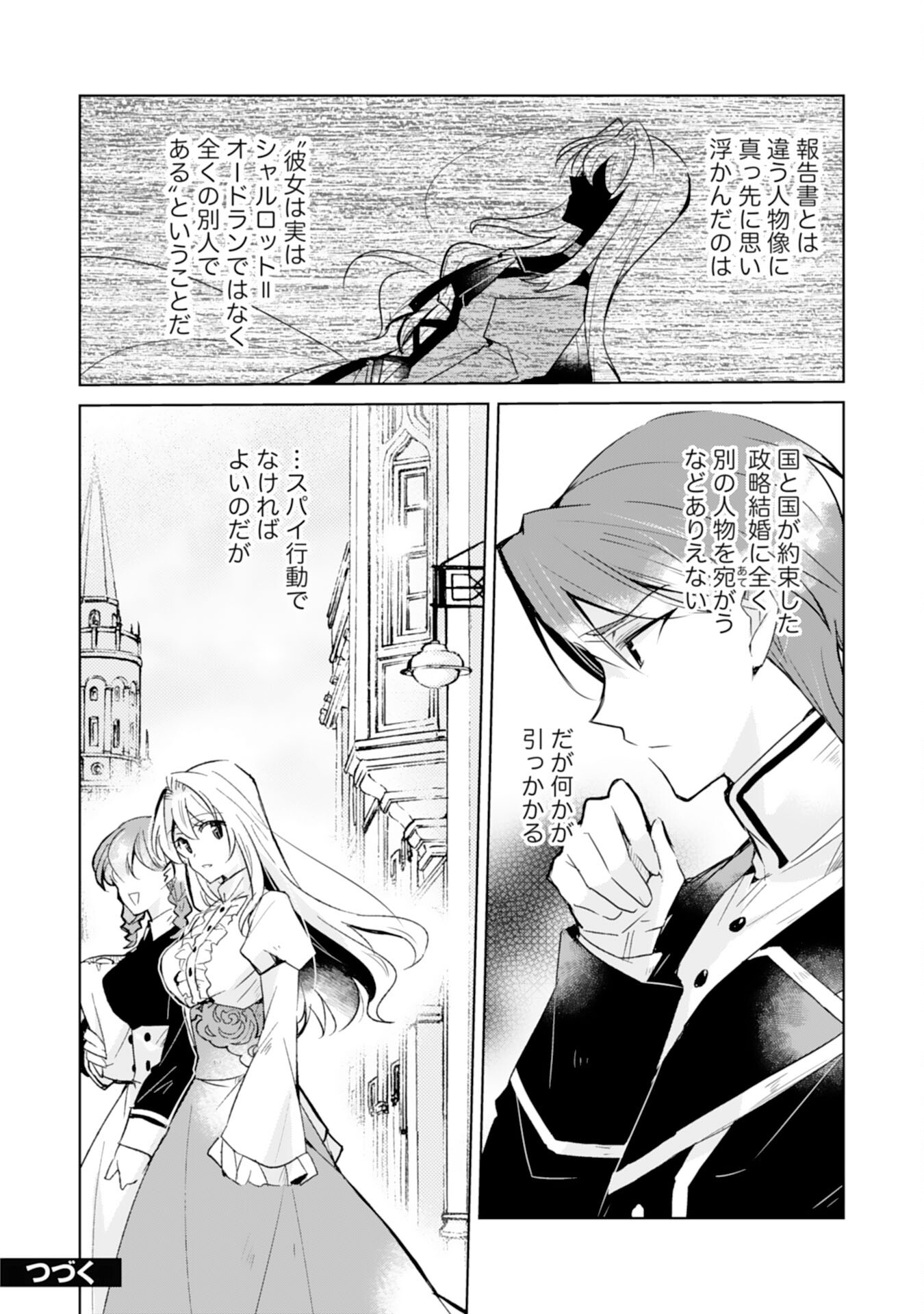 Loop 5-eme. Kondokoso Shinitakunai no de Konyaki Haki wo Mochikaketa Hazu ga, Zense de Watashi wo Koroshita Heika ga Dekiai shitekuru no desu ga Chapter 4 24ページ