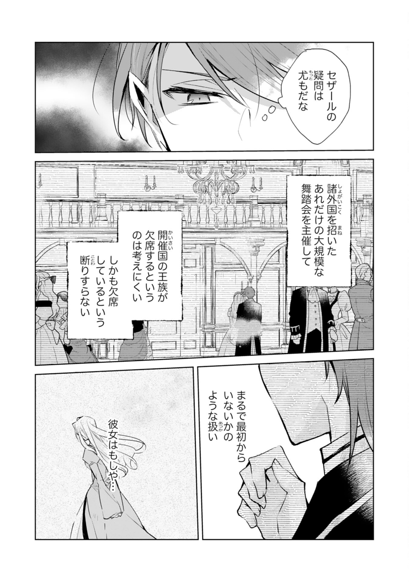 Loop 5-eme. Kondokoso Shinitakunai no de Konyaki Haki wo Mochikaketa Hazu ga, Zense de Watashi wo Koroshita Heika ga Dekiai shitekuru no desu ga Chapter 4 4ページ