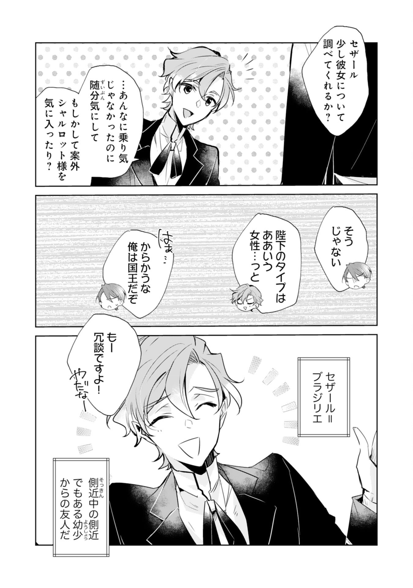 Loop 5-eme. Kondokoso Shinitakunai no de Konyaki Haki wo Mochikaketa Hazu ga, Zense de Watashi wo Koroshita Heika ga Dekiai shitekuru no desu ga Chapter 4 5ページ