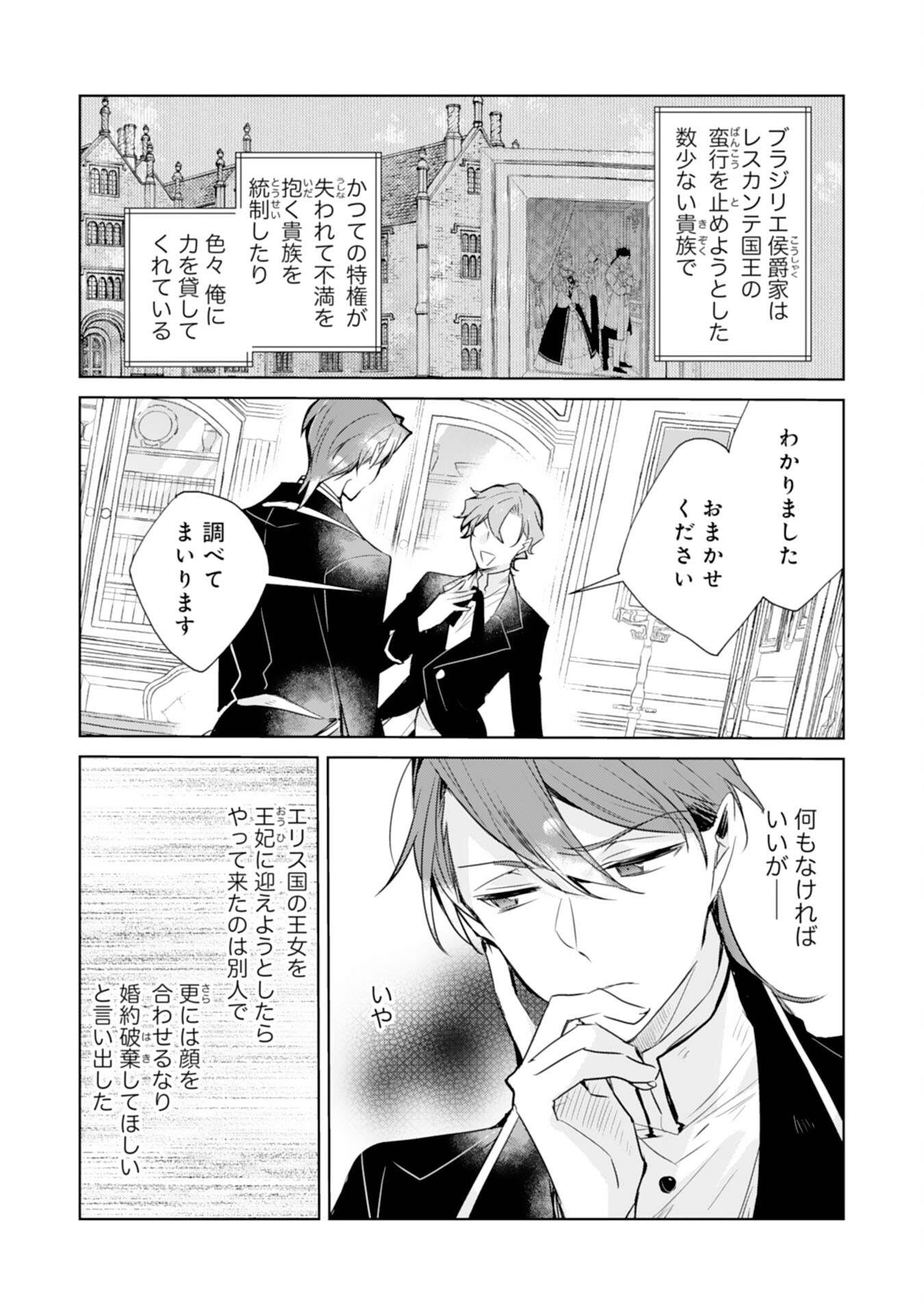 Loop 5-eme. Kondokoso Shinitakunai no de Konyaki Haki wo Mochikaketa Hazu ga, Zense de Watashi wo Koroshita Heika ga Dekiai shitekuru no desu ga Chapter 4 6ページ