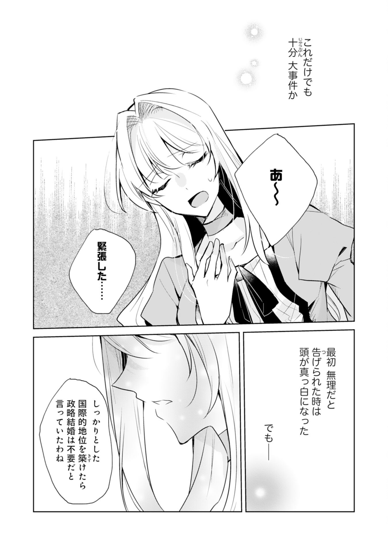 Loop 5-eme. Kondokoso Shinitakunai no de Konyaki Haki wo Mochikaketa Hazu ga, Zense de Watashi wo Koroshita Heika ga Dekiai shitekuru no desu ga Chapter 4 7ページ