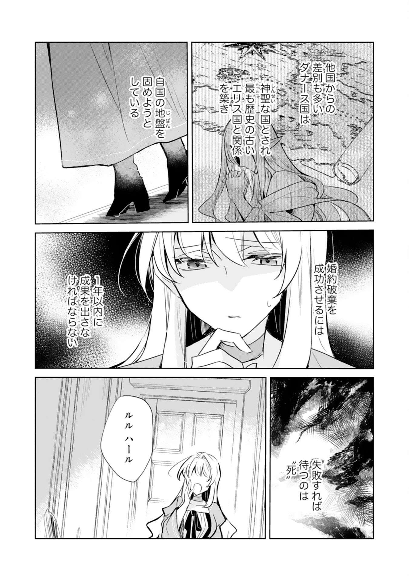 Loop 5-eme. Kondokoso Shinitakunai no de Konyaki Haki wo Mochikaketa Hazu ga, Zense de Watashi wo Koroshita Heika ga Dekiai shitekuru no desu ga Chapter 4 8ページ