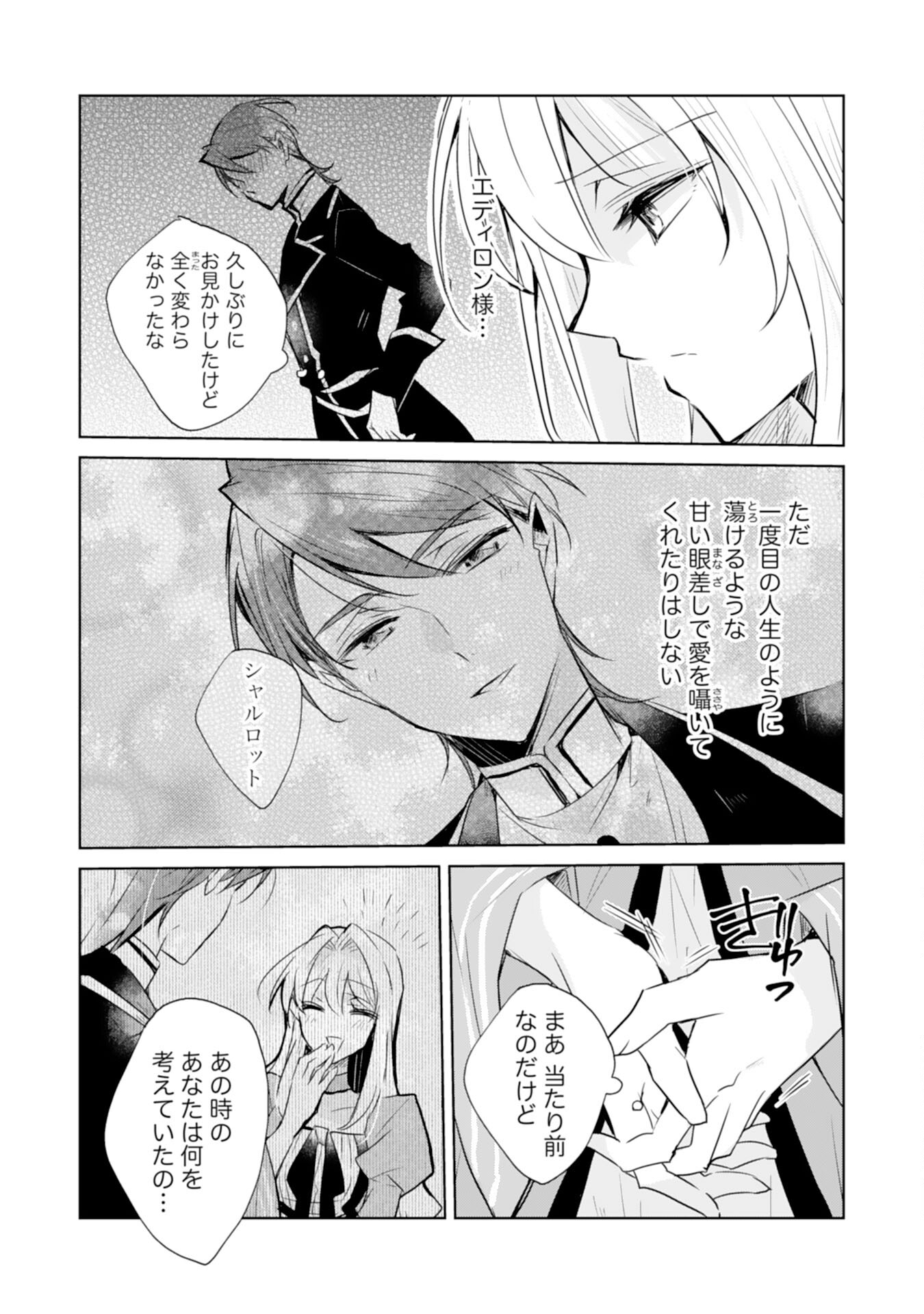 Loop 5-eme. Kondokoso Shinitakunai no de Konyaki Haki wo Mochikaketa Hazu ga, Zense de Watashi wo Koroshita Heika ga Dekiai shitekuru no desu ga Chapter 4 10ページ