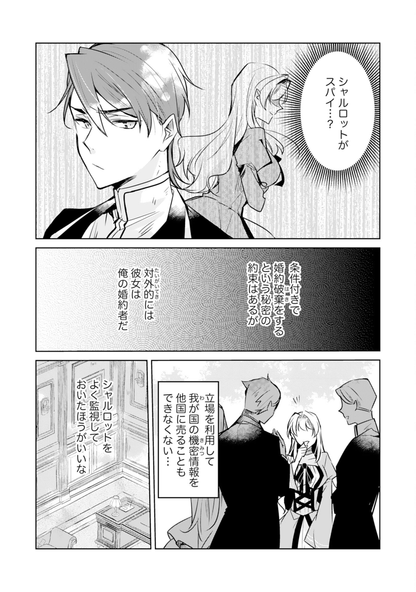 Loop 5-eme. Kondokoso Shinitakunai no de Konyaki Haki wo Mochikaketa Hazu ga, Zense de Watashi wo Koroshita Heika ga Dekiai shitekuru no desu ga Chapter 5 2ページ