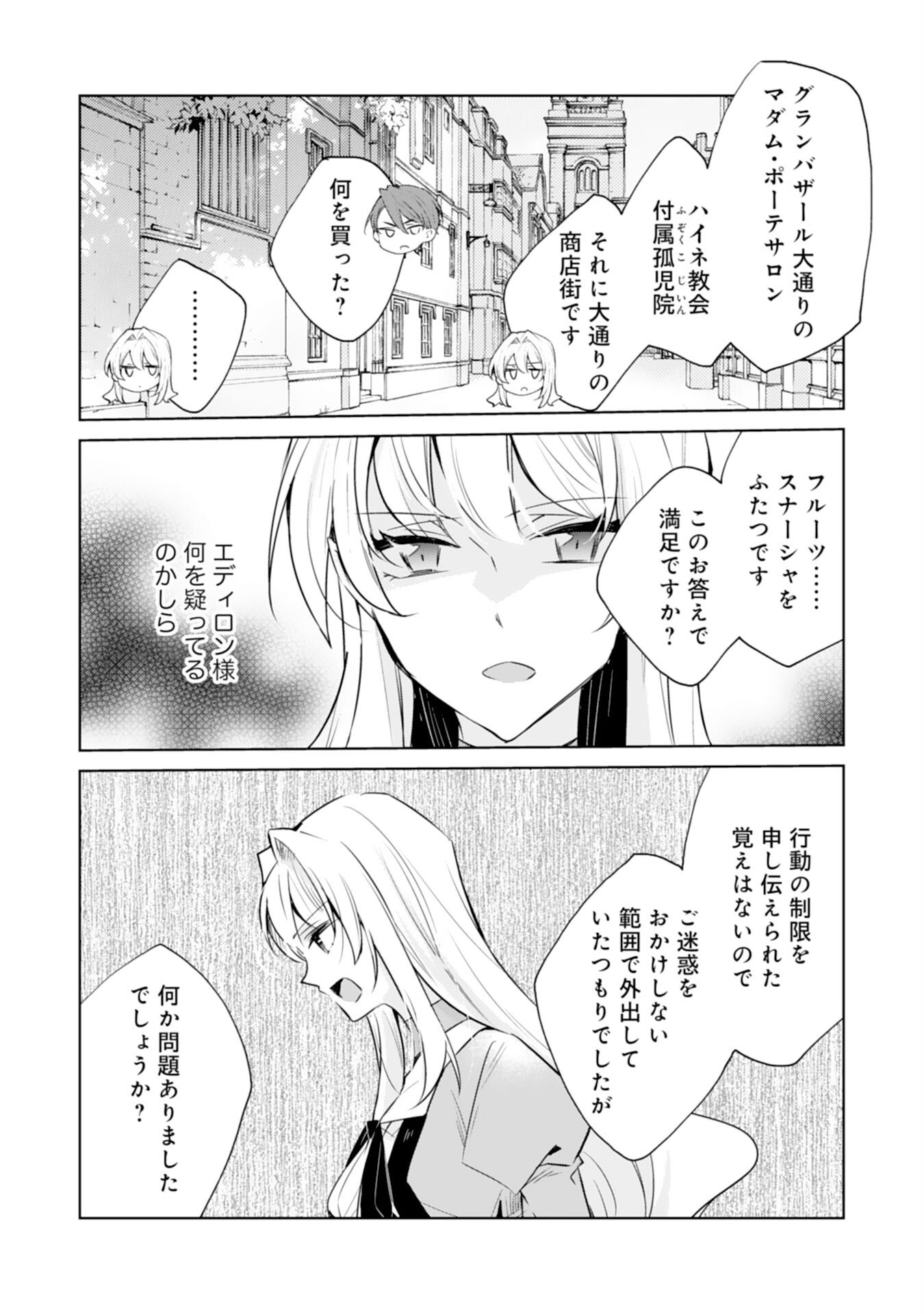 Loop 5-eme. Kondokoso Shinitakunai no de Konyaki Haki wo Mochikaketa Hazu ga, Zense de Watashi wo Koroshita Heika ga Dekiai shitekuru no desu ga Chapter 5 11ページ