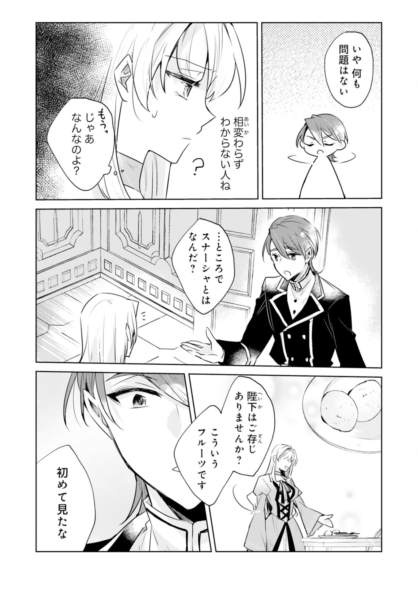Loop 5-eme. Kondokoso Shinitakunai no de Konyaki Haki wo Mochikaketa Hazu ga, Zense de Watashi wo Koroshita Heika ga Dekiai shitekuru no desu ga Chapter 5 12ページ