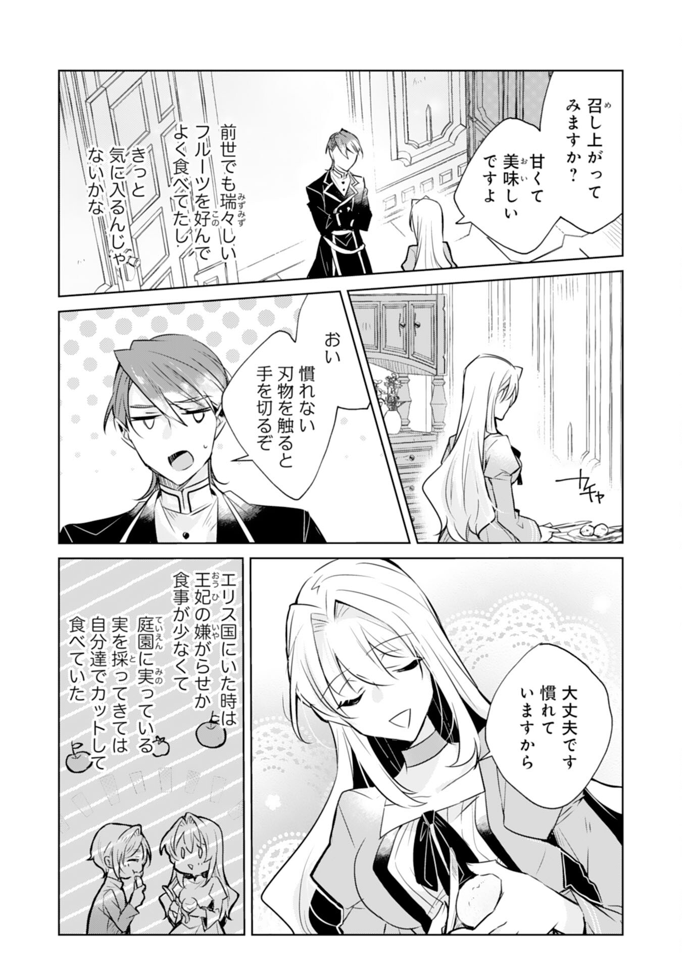 Loop 5-eme. Kondokoso Shinitakunai no de Konyaki Haki wo Mochikaketa Hazu ga, Zense de Watashi wo Koroshita Heika ga Dekiai shitekuru no desu ga Chapter 5 13ページ