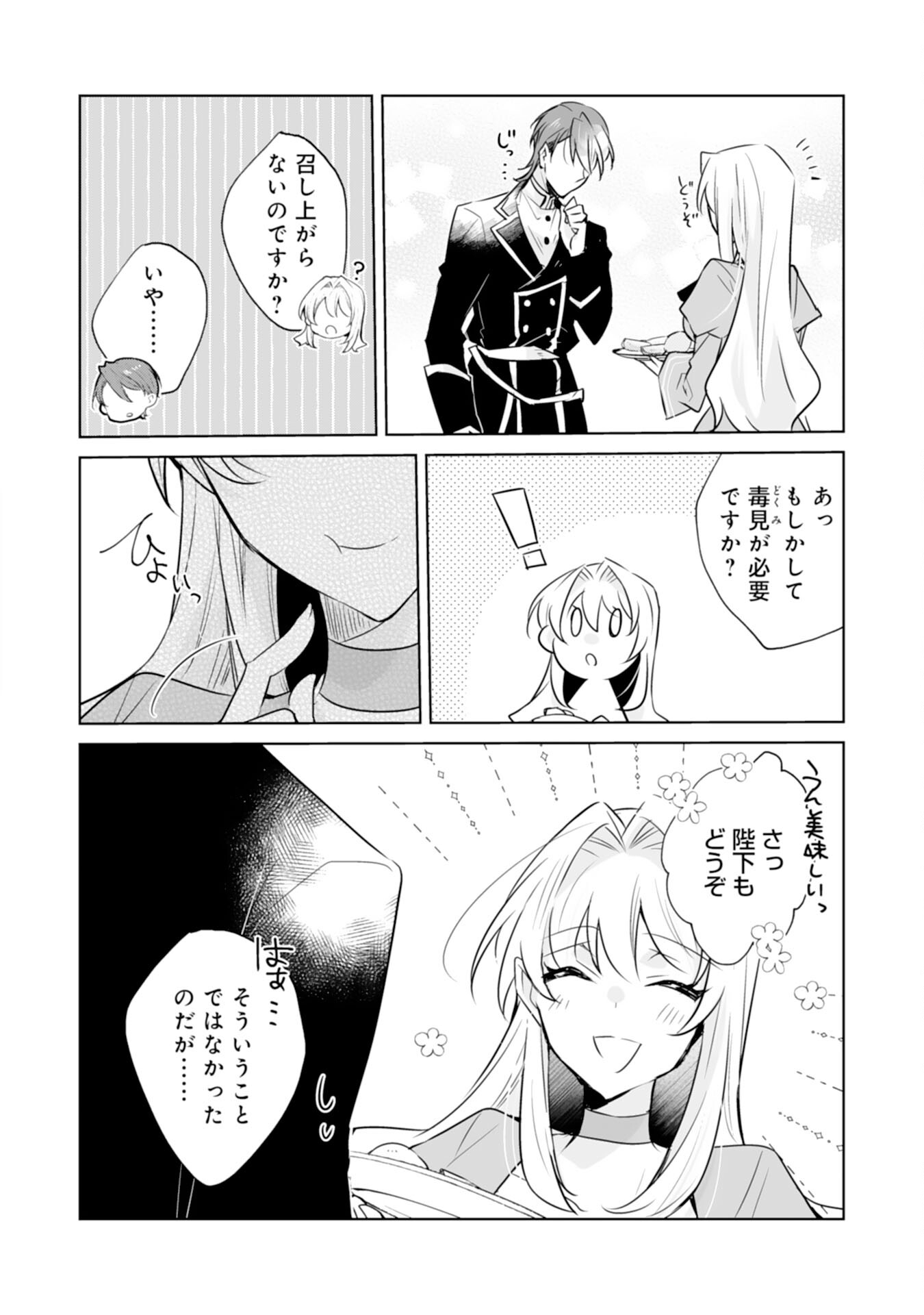 Loop 5-eme. Kondokoso Shinitakunai no de Konyaki Haki wo Mochikaketa Hazu ga, Zense de Watashi wo Koroshita Heika ga Dekiai shitekuru no desu ga Chapter 5 14ページ