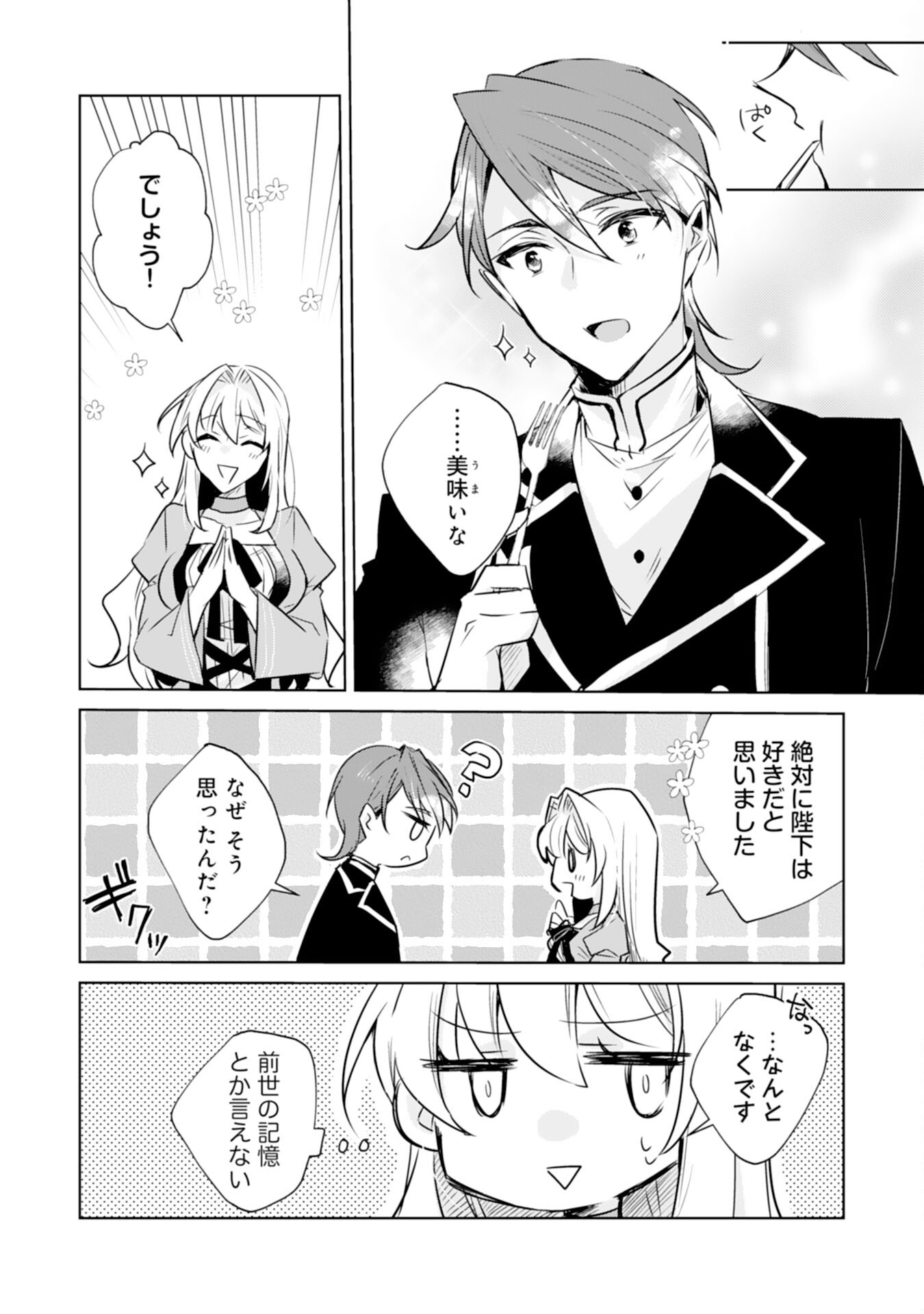 Loop 5-eme. Kondokoso Shinitakunai no de Konyaki Haki wo Mochikaketa Hazu ga, Zense de Watashi wo Koroshita Heika ga Dekiai shitekuru no desu ga Chapter 5 15ページ