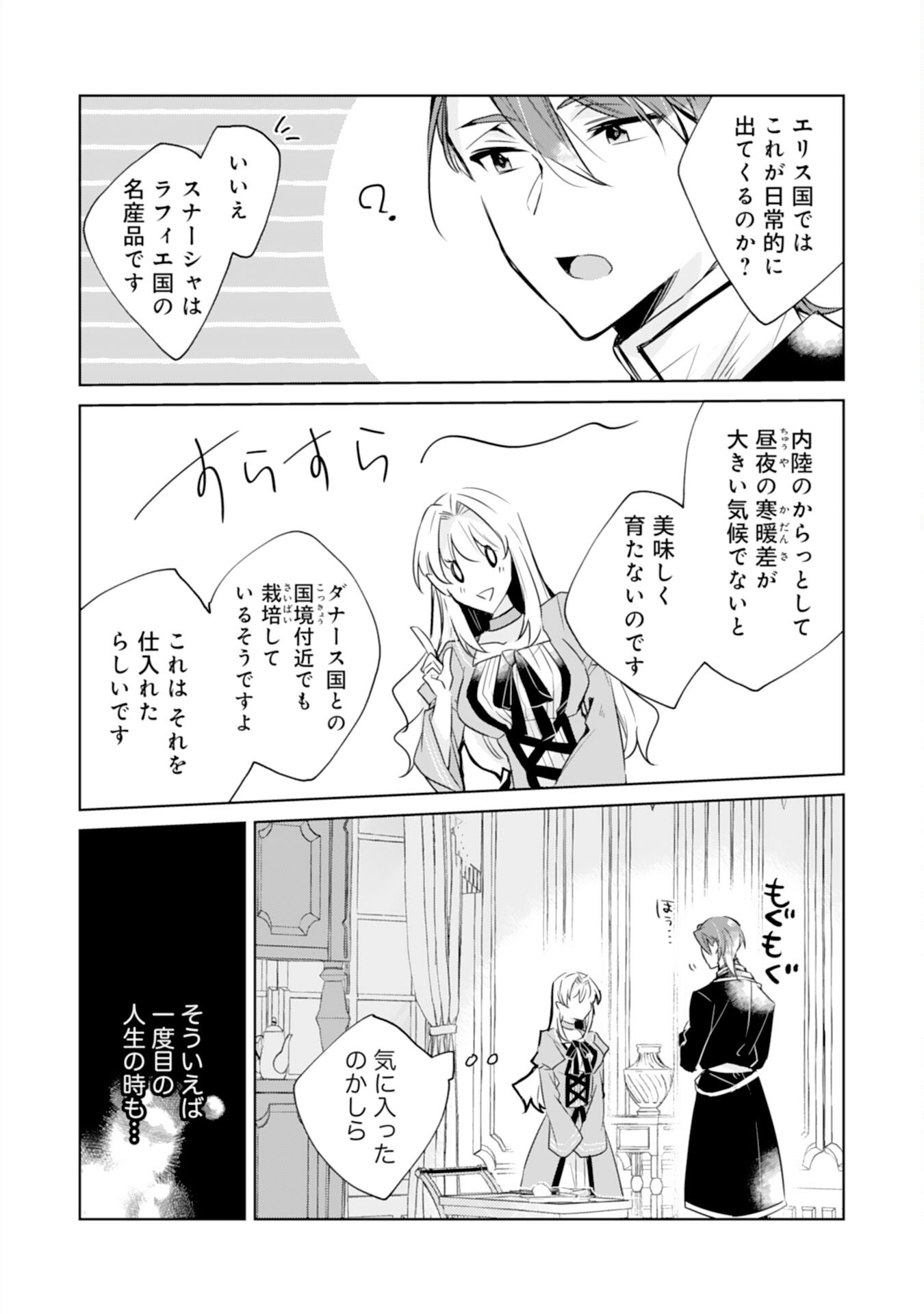Loop 5-eme. Kondokoso Shinitakunai no de Konyaki Haki wo Mochikaketa Hazu ga, Zense de Watashi wo Koroshita Heika ga Dekiai shitekuru no desu ga Chapter 5 16ページ