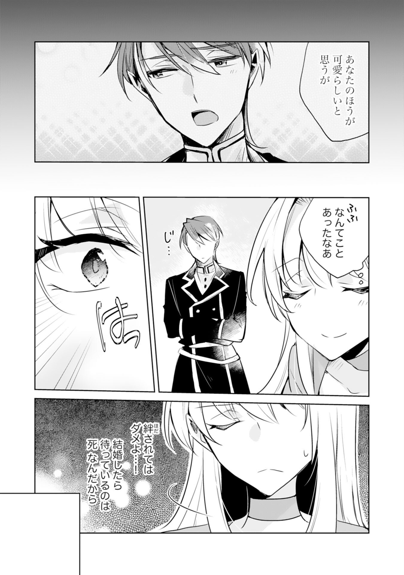 Loop 5-eme. Kondokoso Shinitakunai no de Konyaki Haki wo Mochikaketa Hazu ga, Zense de Watashi wo Koroshita Heika ga Dekiai shitekuru no desu ga Chapter 5 18ページ