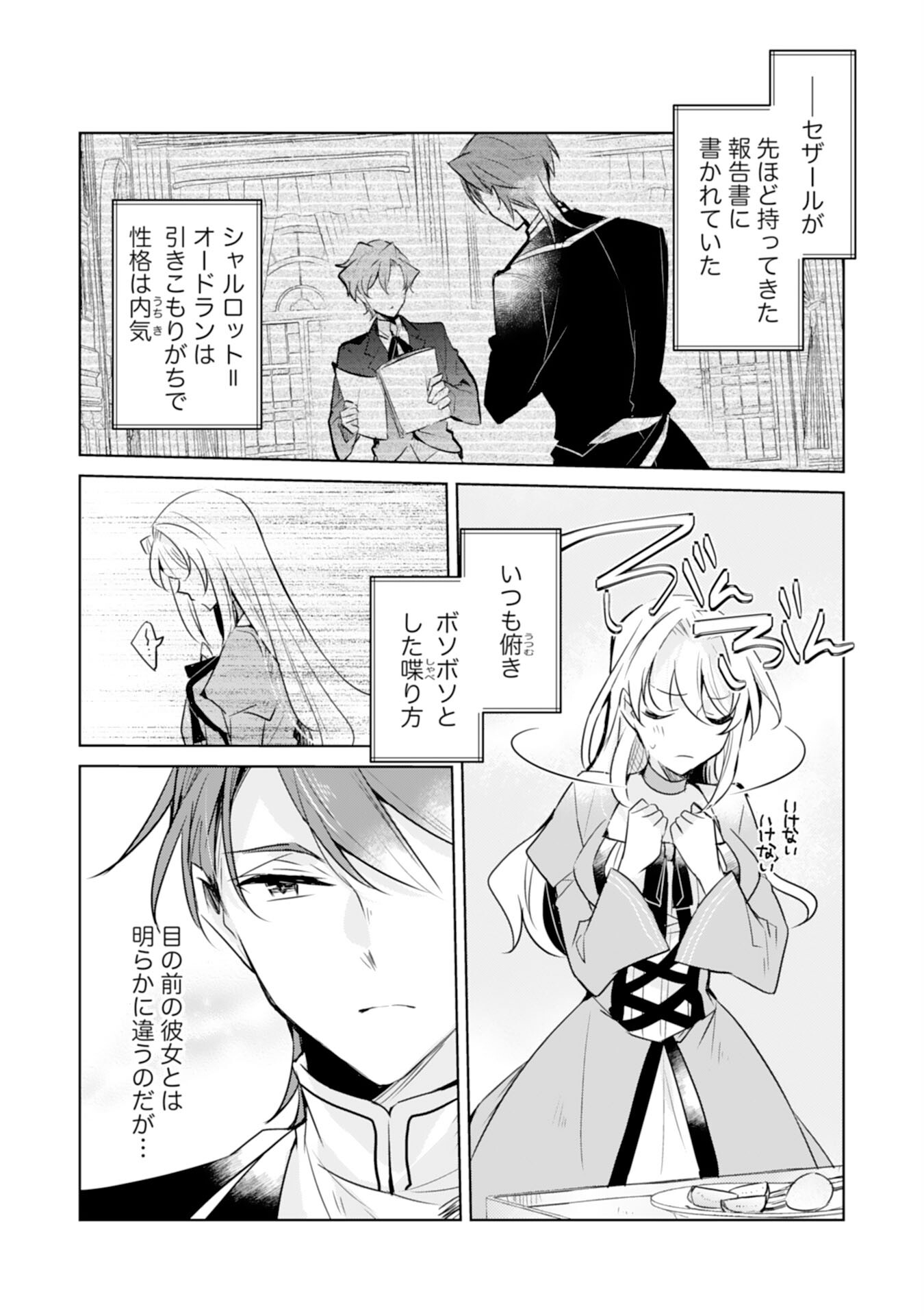 Loop 5-eme. Kondokoso Shinitakunai no de Konyaki Haki wo Mochikaketa Hazu ga, Zense de Watashi wo Koroshita Heika ga Dekiai shitekuru no desu ga Chapter 5 19ページ