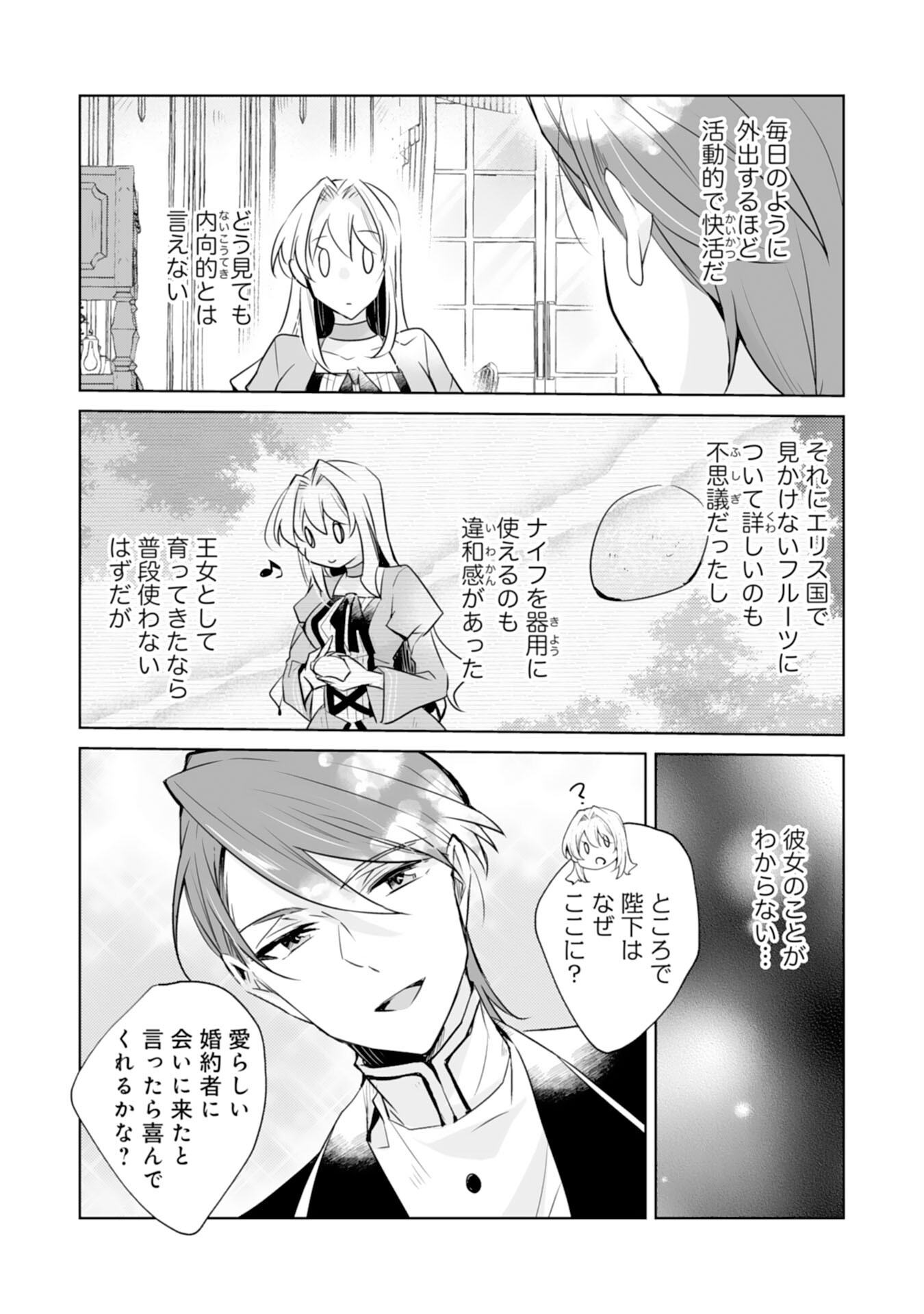 Loop 5-eme. Kondokoso Shinitakunai no de Konyaki Haki wo Mochikaketa Hazu ga, Zense de Watashi wo Koroshita Heika ga Dekiai shitekuru no desu ga Chapter 5 20ページ