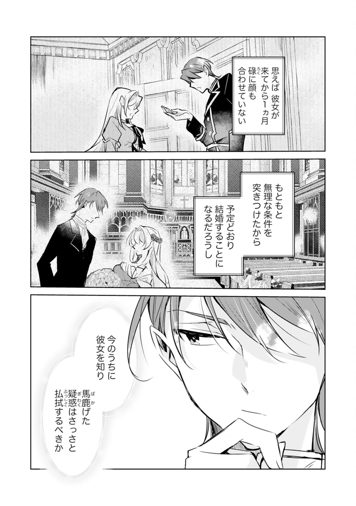 Loop 5-eme. Kondokoso Shinitakunai no de Konyaki Haki wo Mochikaketa Hazu ga, Zense de Watashi wo Koroshita Heika ga Dekiai shitekuru no desu ga Chapter 5 3ページ