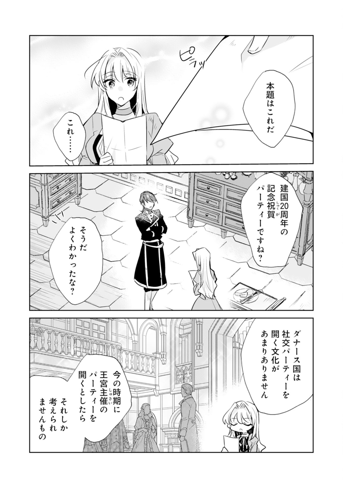 Loop 5-eme. Kondokoso Shinitakunai no de Konyaki Haki wo Mochikaketa Hazu ga, Zense de Watashi wo Koroshita Heika ga Dekiai shitekuru no desu ga Chapter 5 22ページ
