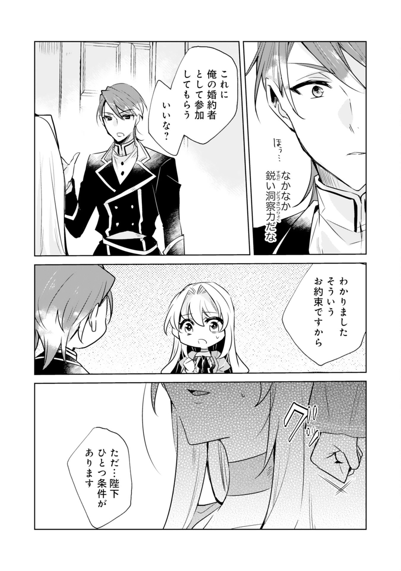 Loop 5-eme. Kondokoso Shinitakunai no de Konyaki Haki wo Mochikaketa Hazu ga, Zense de Watashi wo Koroshita Heika ga Dekiai shitekuru no desu ga Chapter 5 23ページ