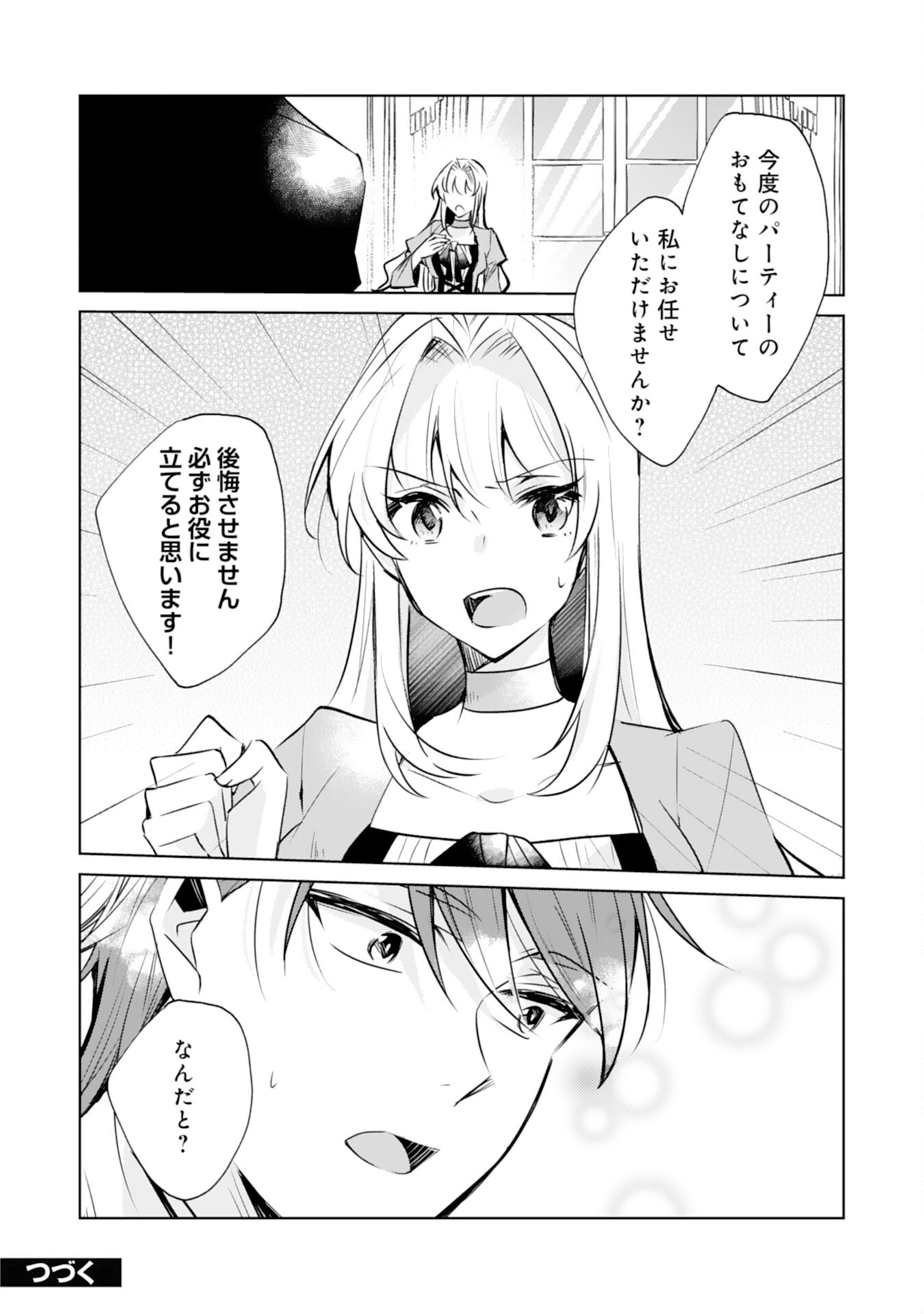 Loop 5-eme. Kondokoso Shinitakunai no de Konyaki Haki wo Mochikaketa Hazu ga, Zense de Watashi wo Koroshita Heika ga Dekiai shitekuru no desu ga Chapter 5 24ページ