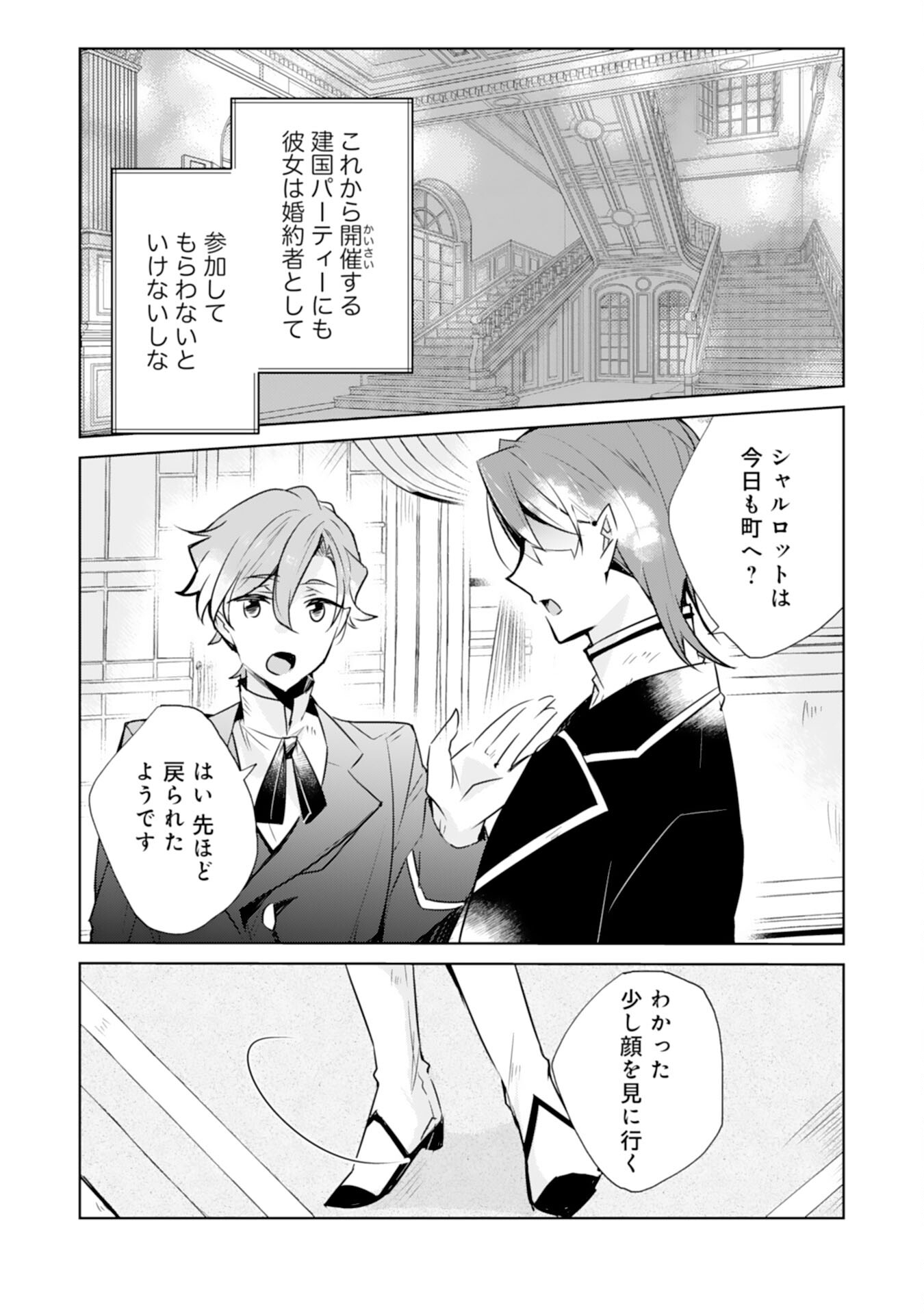 Loop 5-eme. Kondokoso Shinitakunai no de Konyaki Haki wo Mochikaketa Hazu ga, Zense de Watashi wo Koroshita Heika ga Dekiai shitekuru no desu ga Chapter 5 4ページ