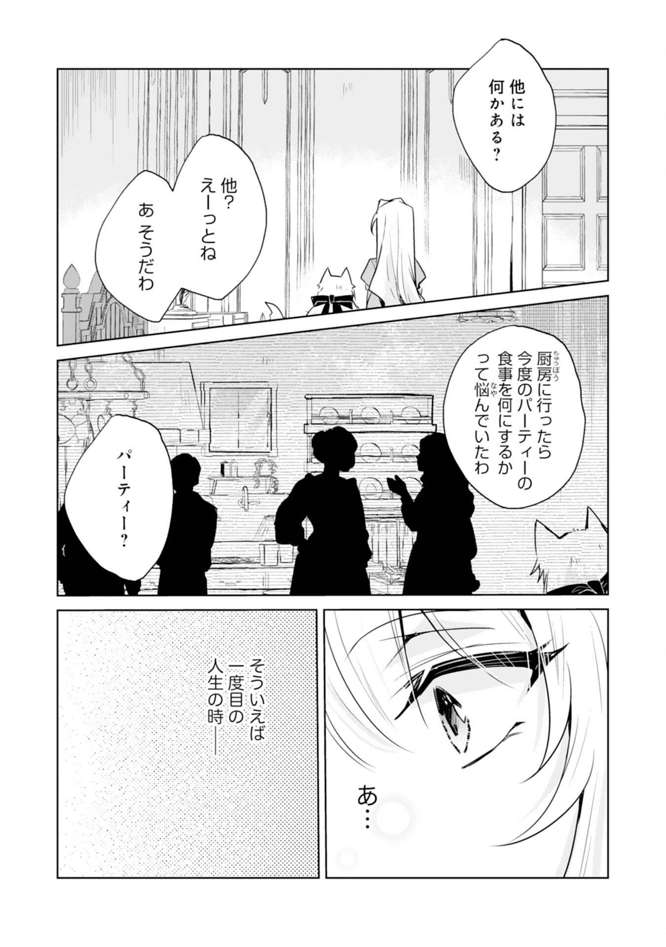 Loop 5-eme. Kondokoso Shinitakunai no de Konyaki Haki wo Mochikaketa Hazu ga, Zense de Watashi wo Koroshita Heika ga Dekiai shitekuru no desu ga Chapter 5 6ページ