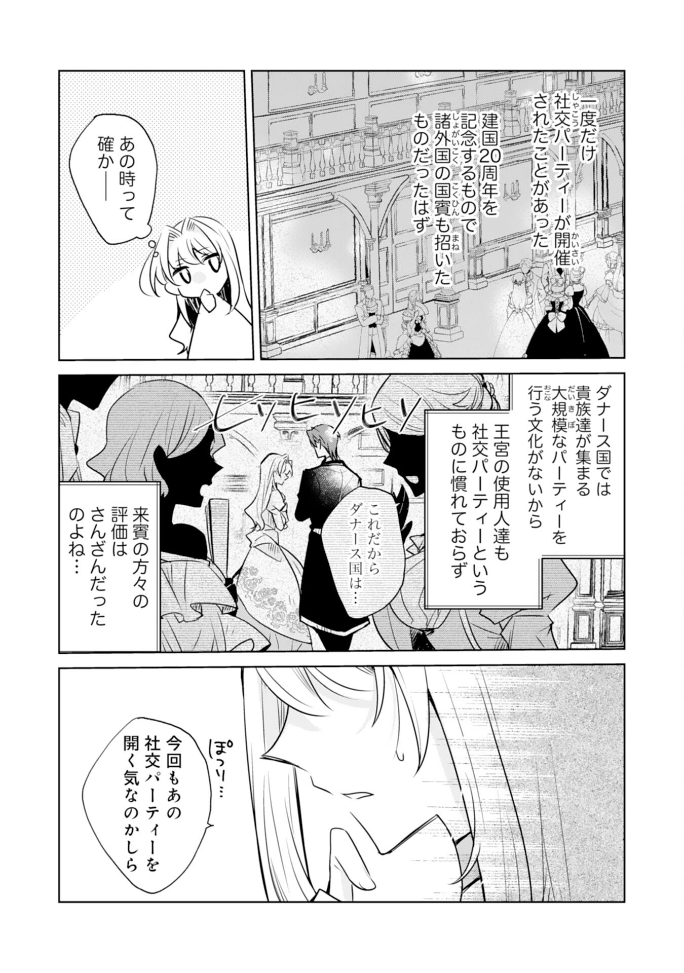 Loop 5-eme. Kondokoso Shinitakunai no de Konyaki Haki wo Mochikaketa Hazu ga, Zense de Watashi wo Koroshita Heika ga Dekiai shitekuru no desu ga Chapter 5 7ページ