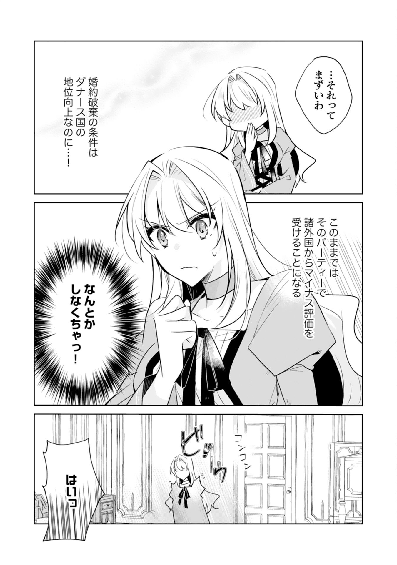 Loop 5-eme. Kondokoso Shinitakunai no de Konyaki Haki wo Mochikaketa Hazu ga, Zense de Watashi wo Koroshita Heika ga Dekiai shitekuru no desu ga Chapter 5 8ページ