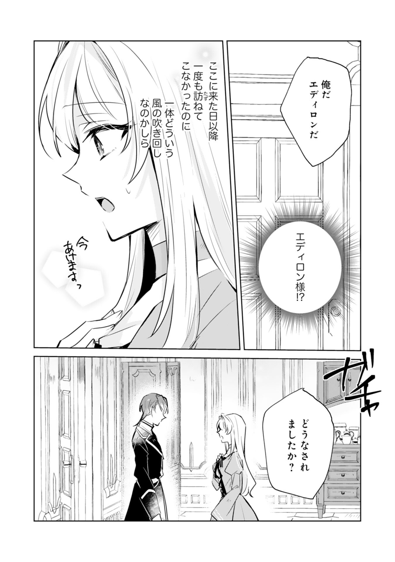 Loop 5-eme. Kondokoso Shinitakunai no de Konyaki Haki wo Mochikaketa Hazu ga, Zense de Watashi wo Koroshita Heika ga Dekiai shitekuru no desu ga Chapter 5 9ページ