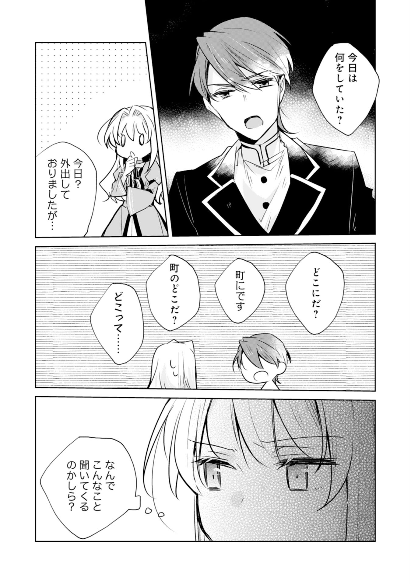 Loop 5-eme. Kondokoso Shinitakunai no de Konyaki Haki wo Mochikaketa Hazu ga, Zense de Watashi wo Koroshita Heika ga Dekiai shitekuru no desu ga Chapter 5 10ページ