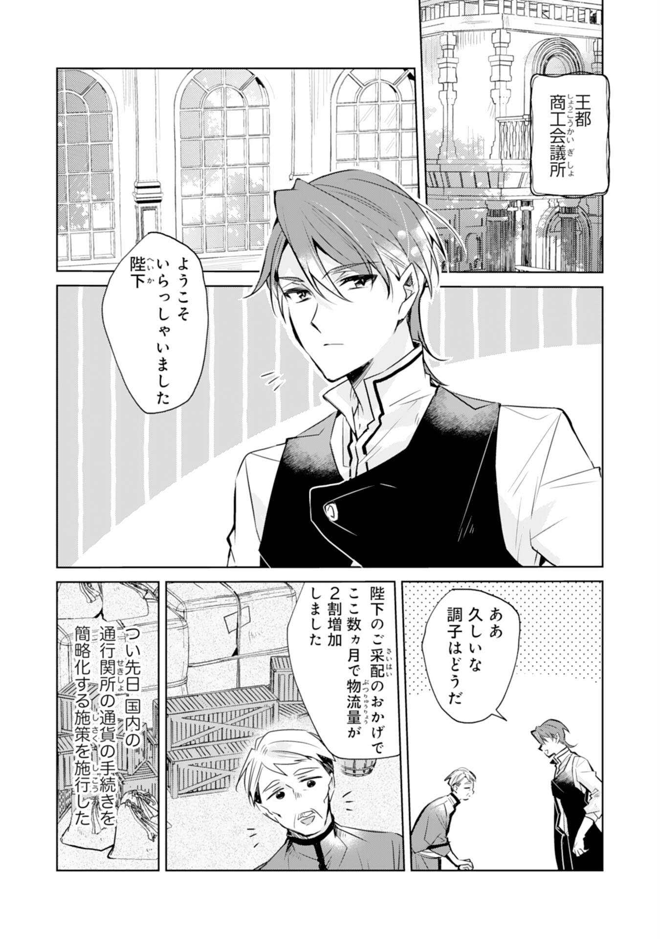Loop 5-eme. Kondokoso Shinitakunai no de Konyaki Haki wo Mochikaketa Hazu ga, Zense de Watashi wo Koroshita Heika ga Dekiai shitekuru no desu ga Chapter 6 2ページ