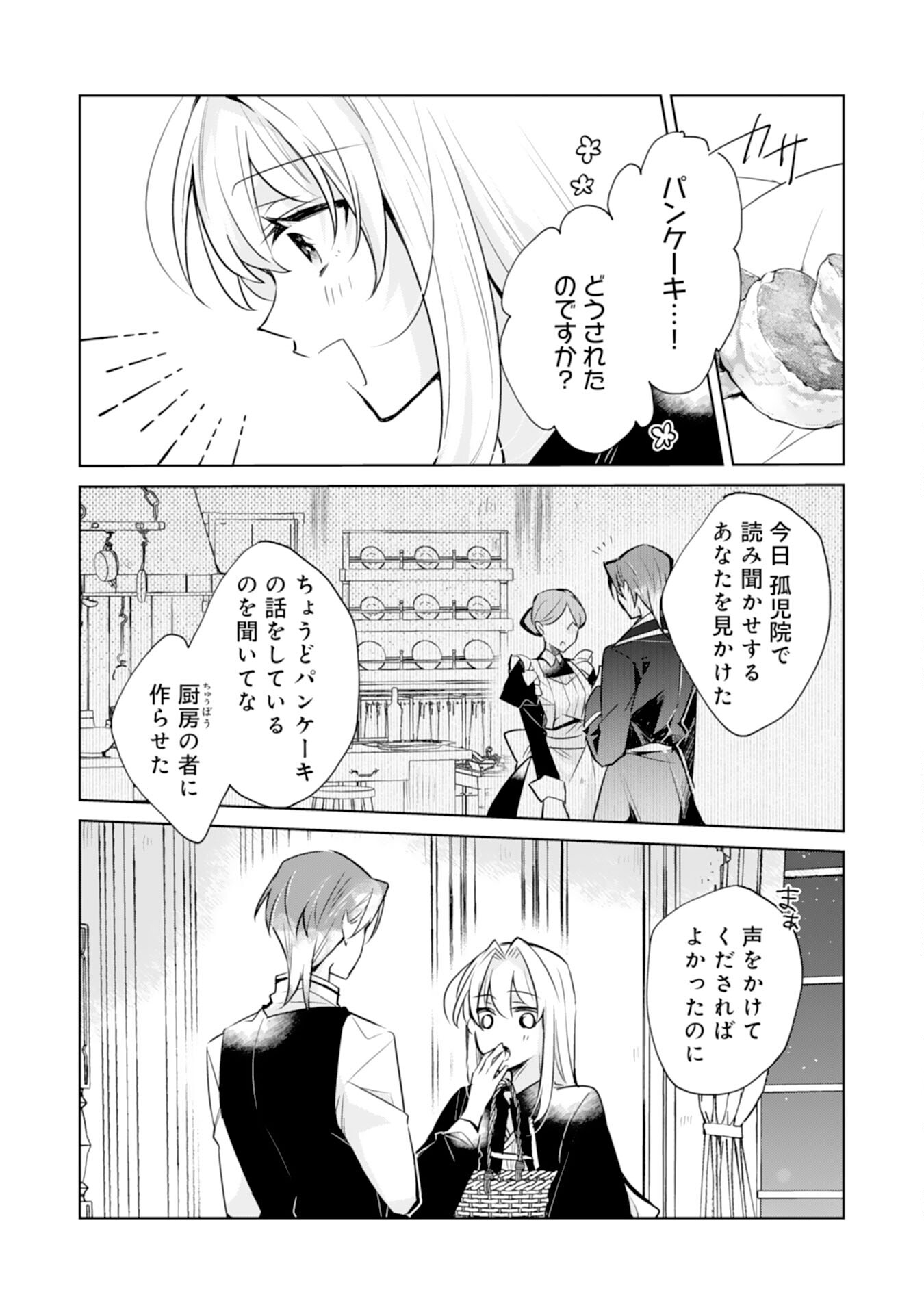 Loop 5-eme. Kondokoso Shinitakunai no de Konyaki Haki wo Mochikaketa Hazu ga, Zense de Watashi wo Koroshita Heika ga Dekiai shitekuru no desu ga Chapter 6 11ページ