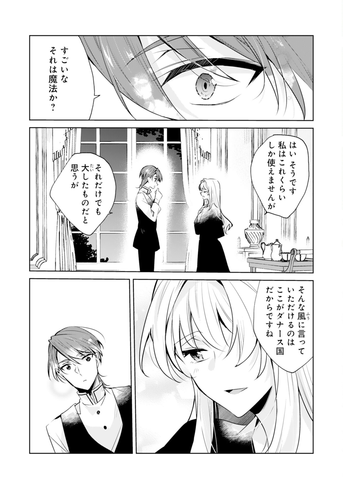 Loop 5-eme. Kondokoso Shinitakunai no de Konyaki Haki wo Mochikaketa Hazu ga, Zense de Watashi wo Koroshita Heika ga Dekiai shitekuru no desu ga Chapter 6 13ページ