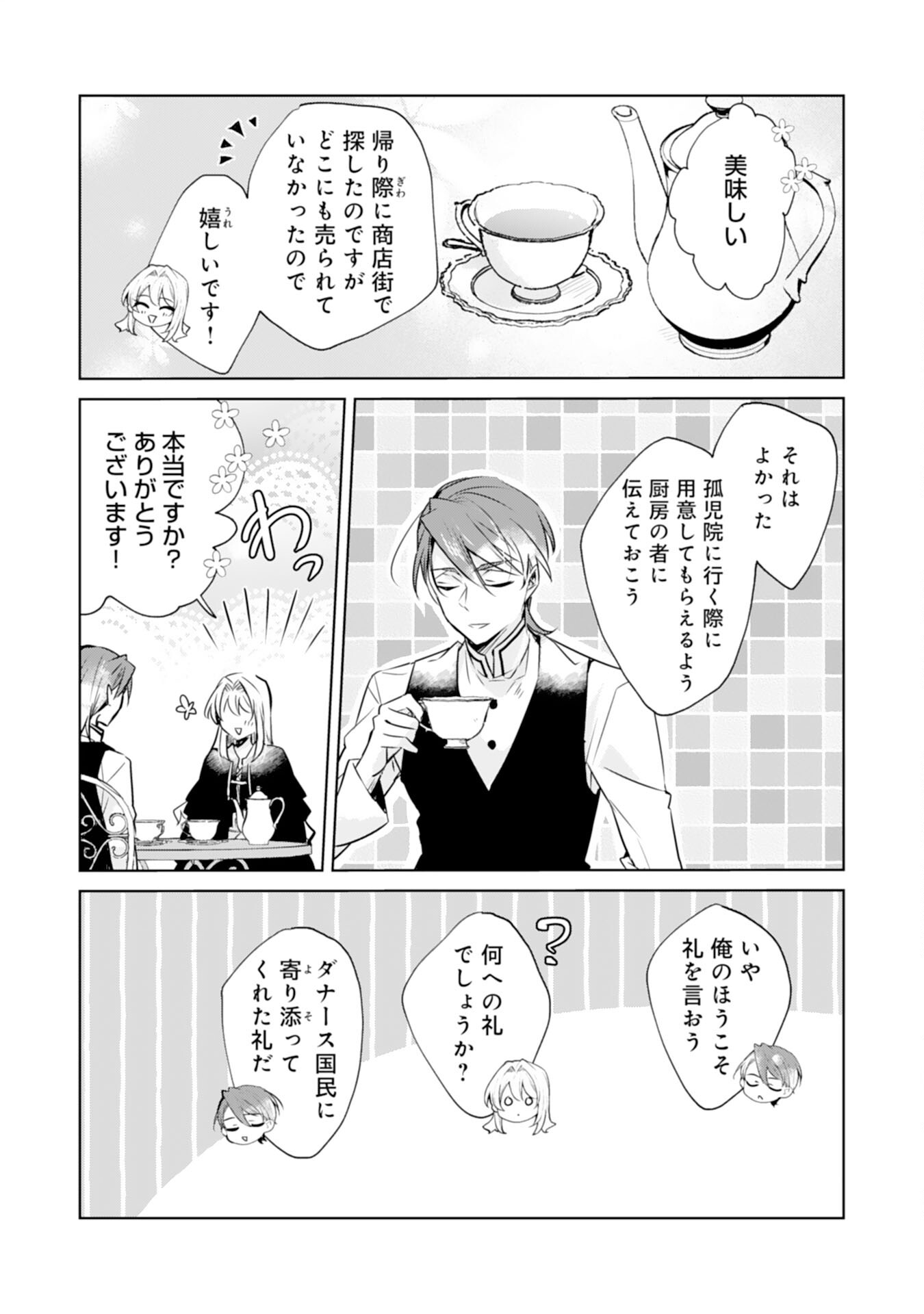 Loop 5-eme. Kondokoso Shinitakunai no de Konyaki Haki wo Mochikaketa Hazu ga, Zense de Watashi wo Koroshita Heika ga Dekiai shitekuru no desu ga Chapter 6 14ページ